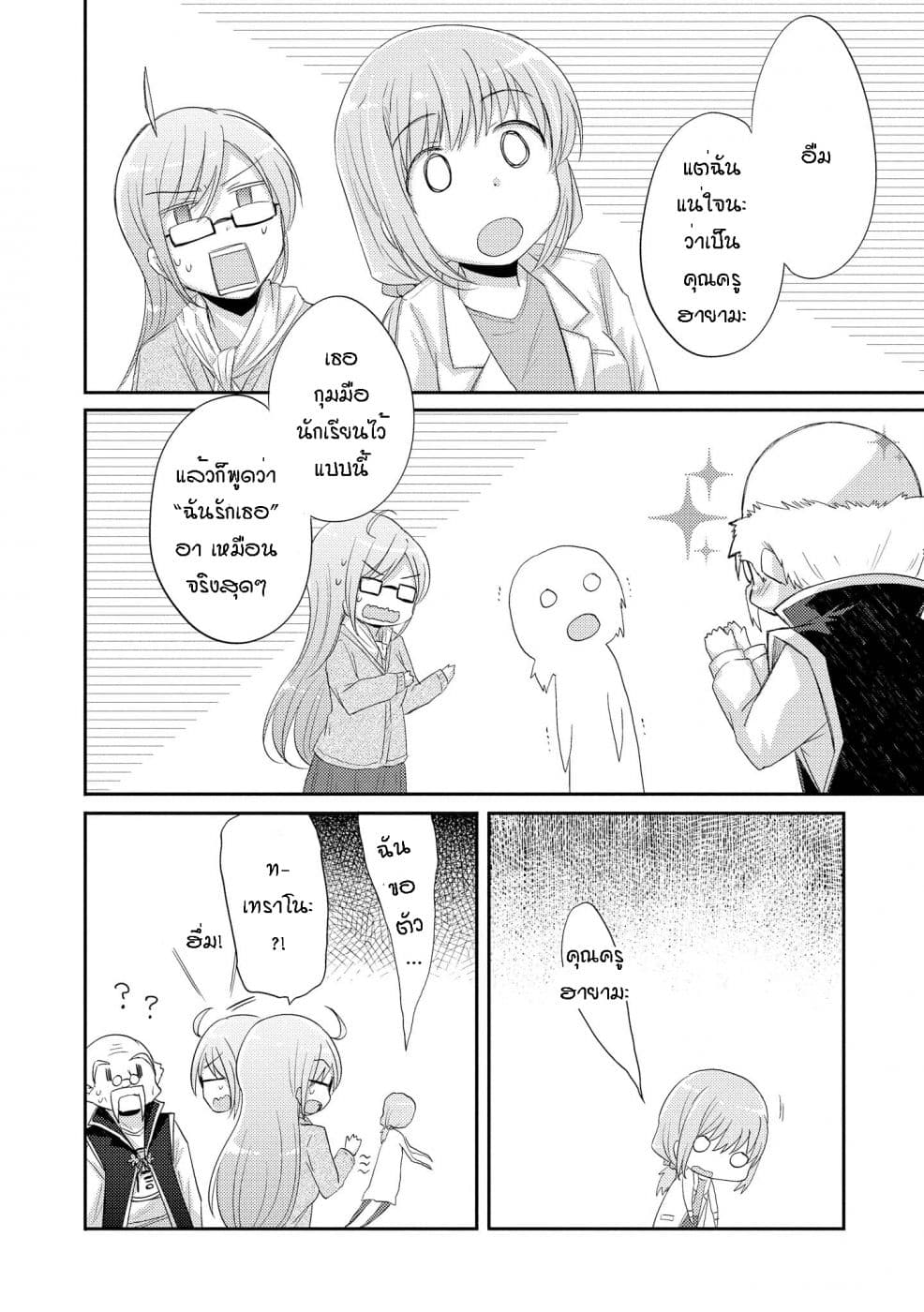 Hayama Sensei To Terano Sensei Ha Tsukiatteiru page 10