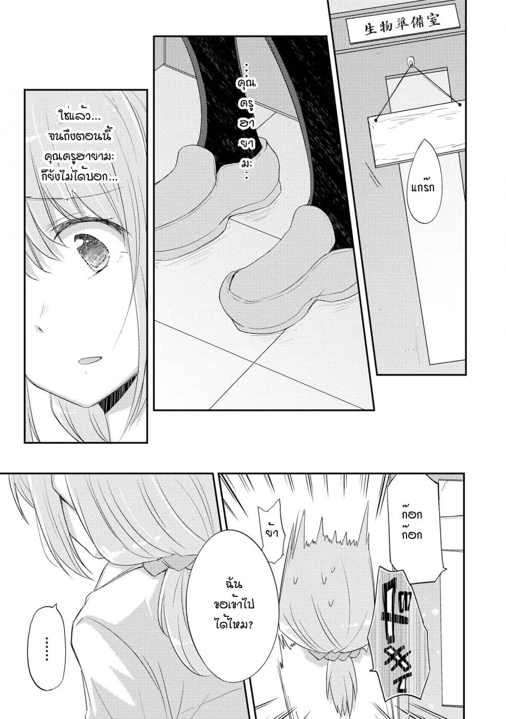 Hayama Sensei To Terano Sensei Ha Tsukiatteiru page 11