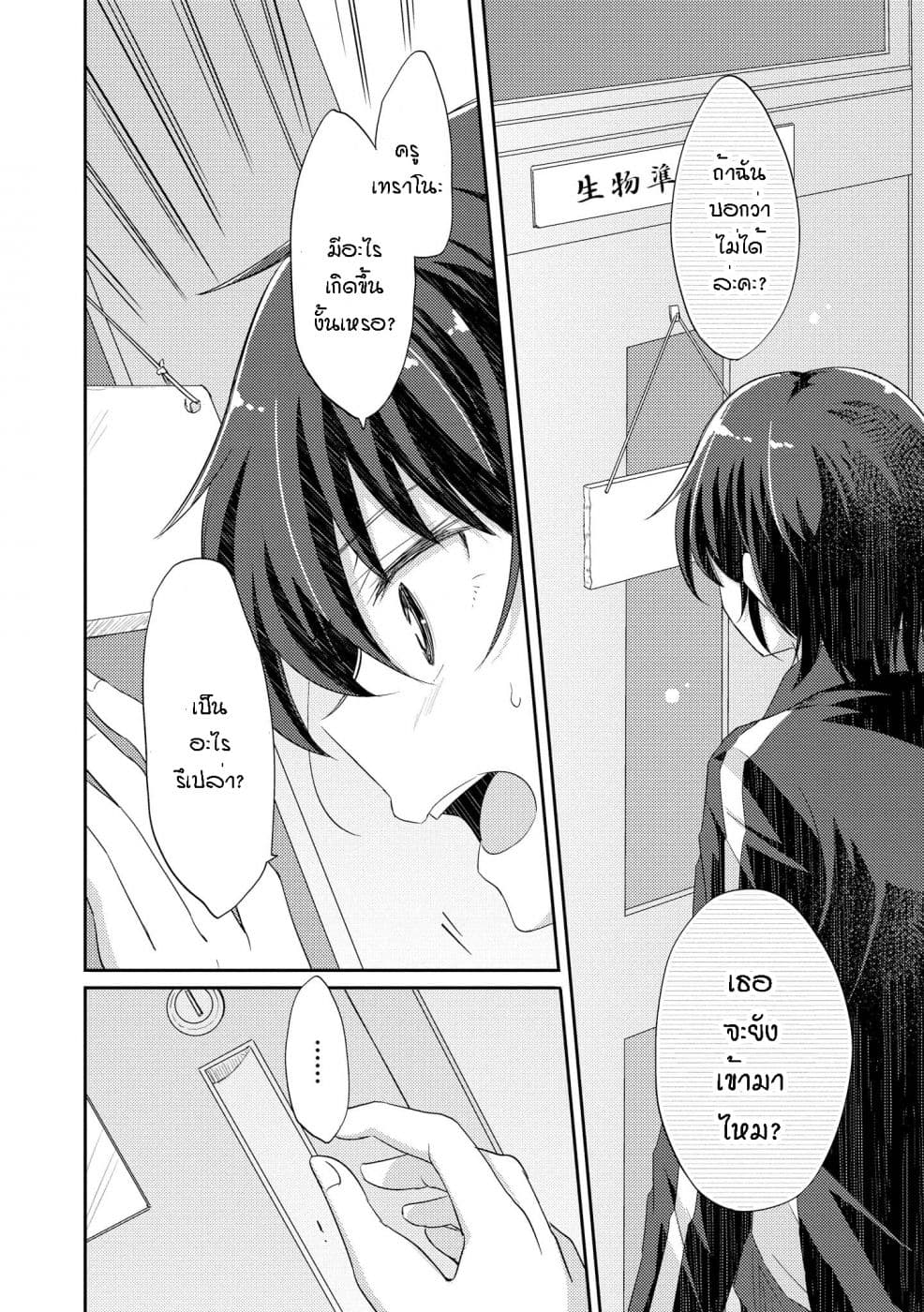 Hayama Sensei To Terano Sensei Ha Tsukiatteiru page 12
