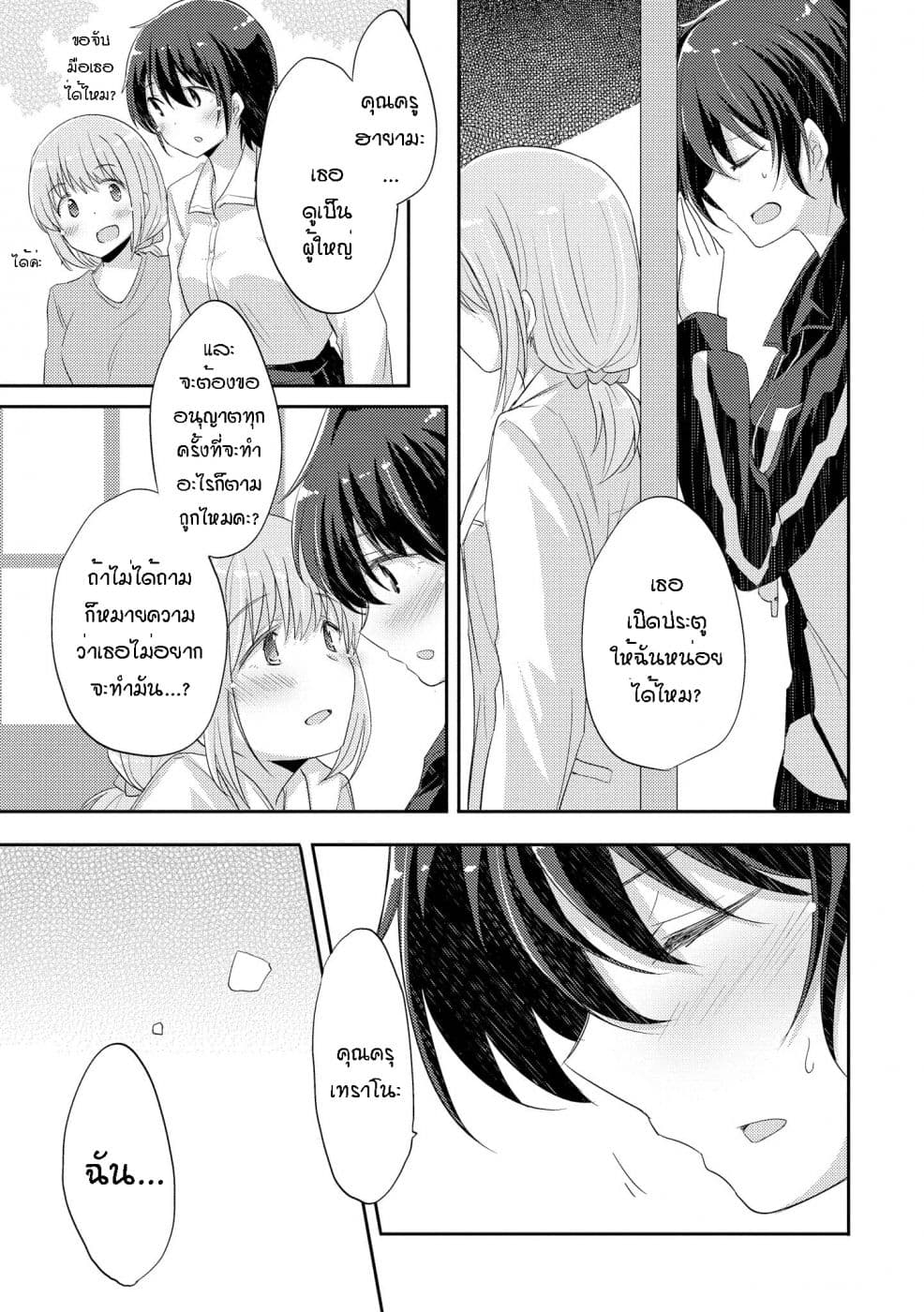 Hayama Sensei To Terano Sensei Ha Tsukiatteiru page 13