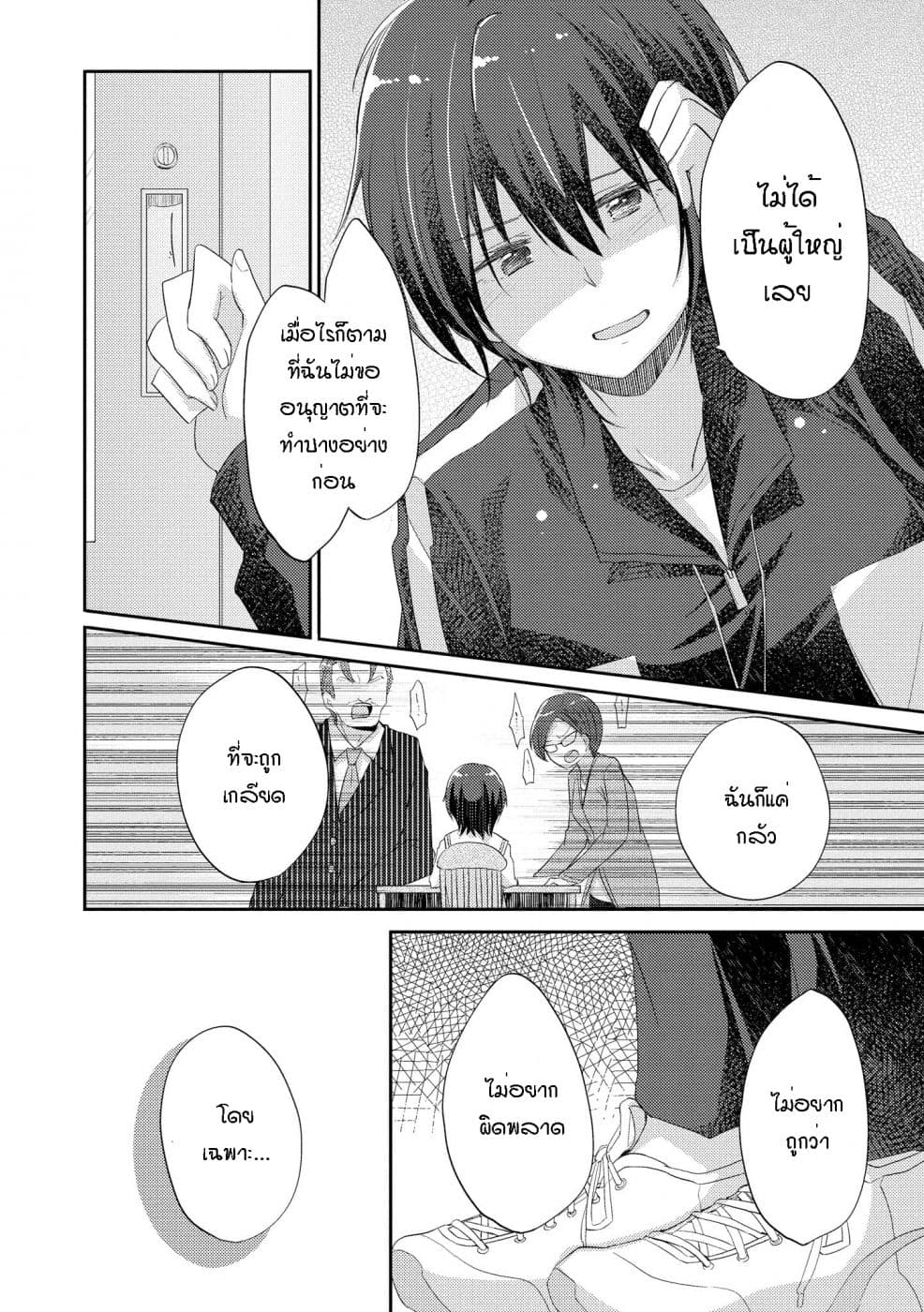Hayama Sensei To Terano Sensei Ha Tsukiatteiru page 14
