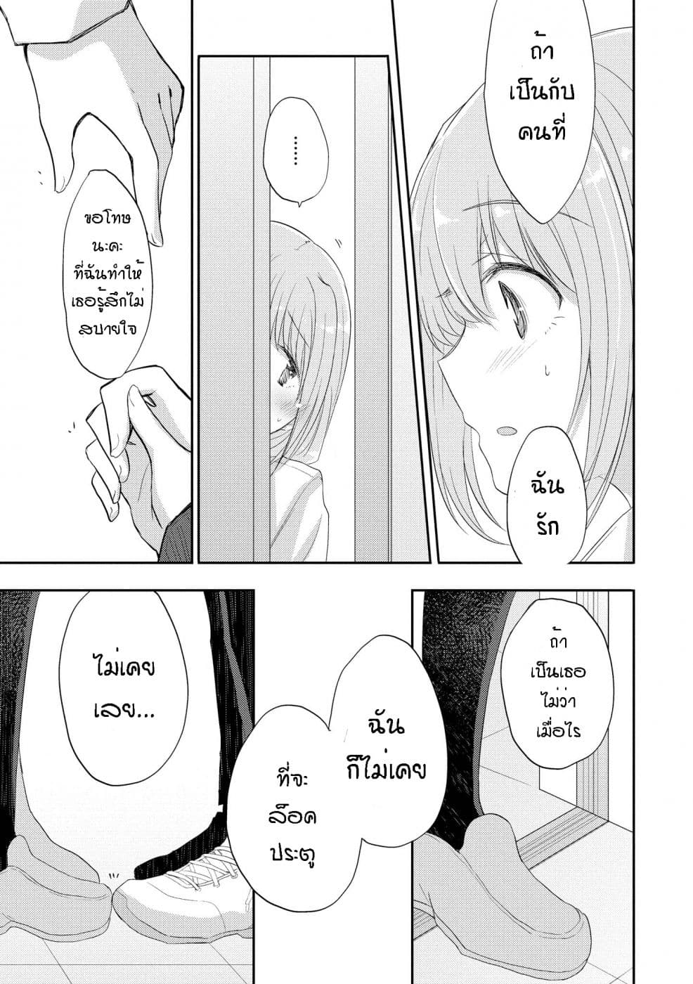 Hayama Sensei To Terano Sensei Ha Tsukiatteiru page 15