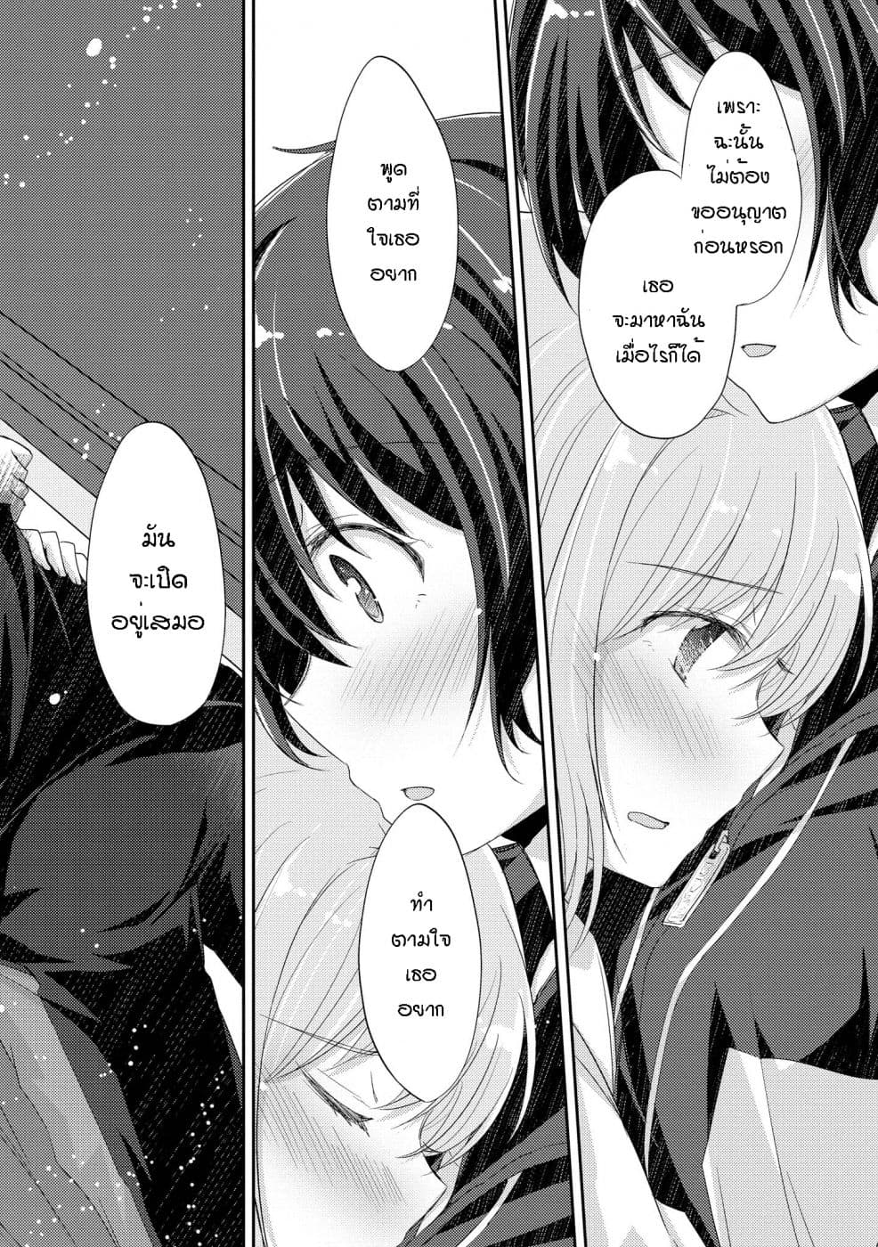 Hayama Sensei To Terano Sensei Ha Tsukiatteiru page 16