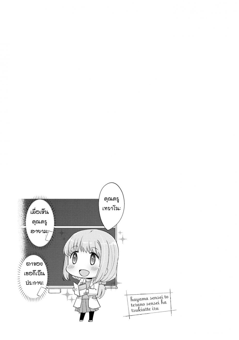 Hayama Sensei To Terano Sensei Ha Tsukiatteiru page 18