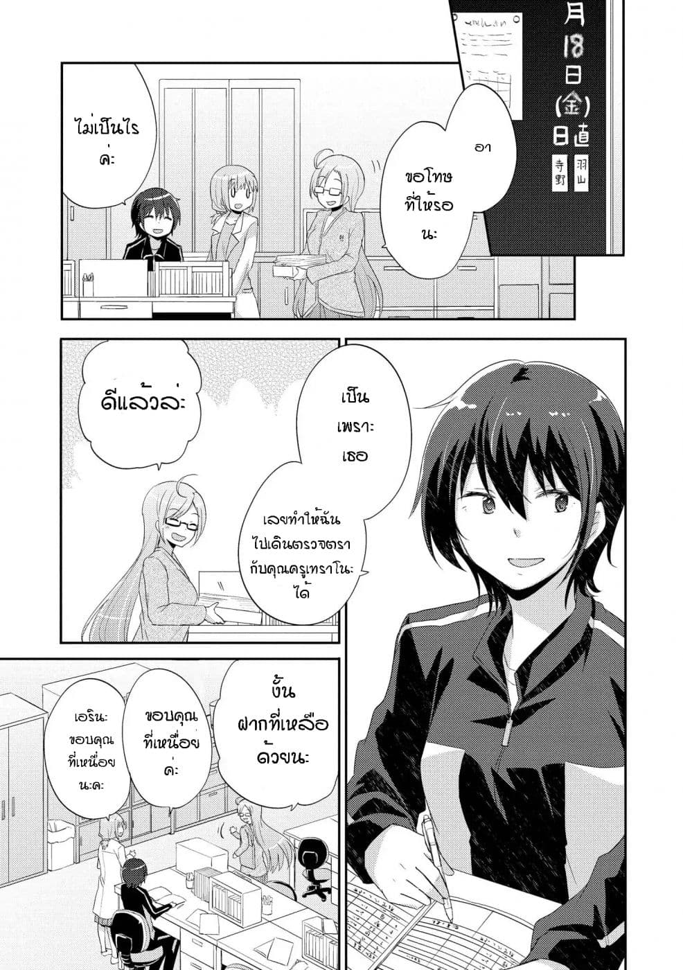 Hayama Sensei To Terano Sensei Ha Tsukiatteiru page 1