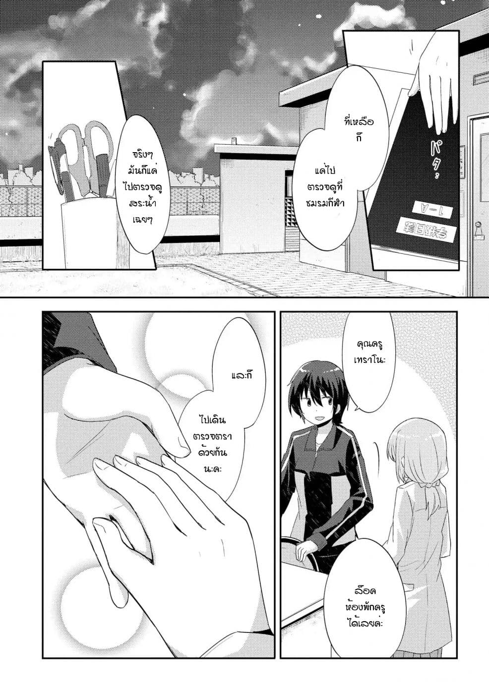 Hayama Sensei To Terano Sensei Ha Tsukiatteiru page 2
