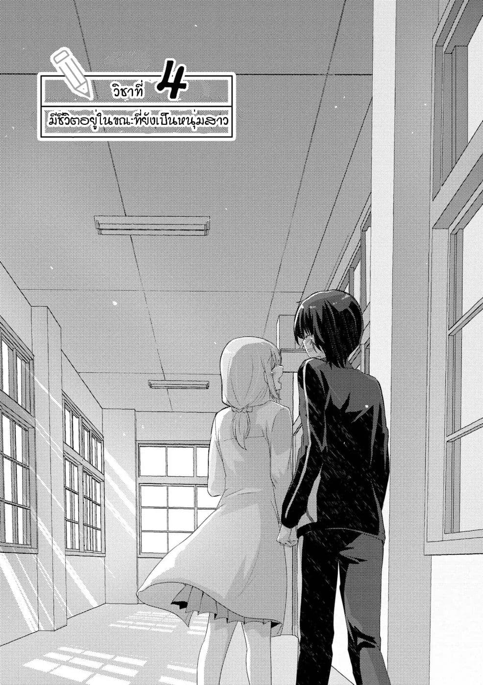 Hayama Sensei To Terano Sensei Ha Tsukiatteiru page 3