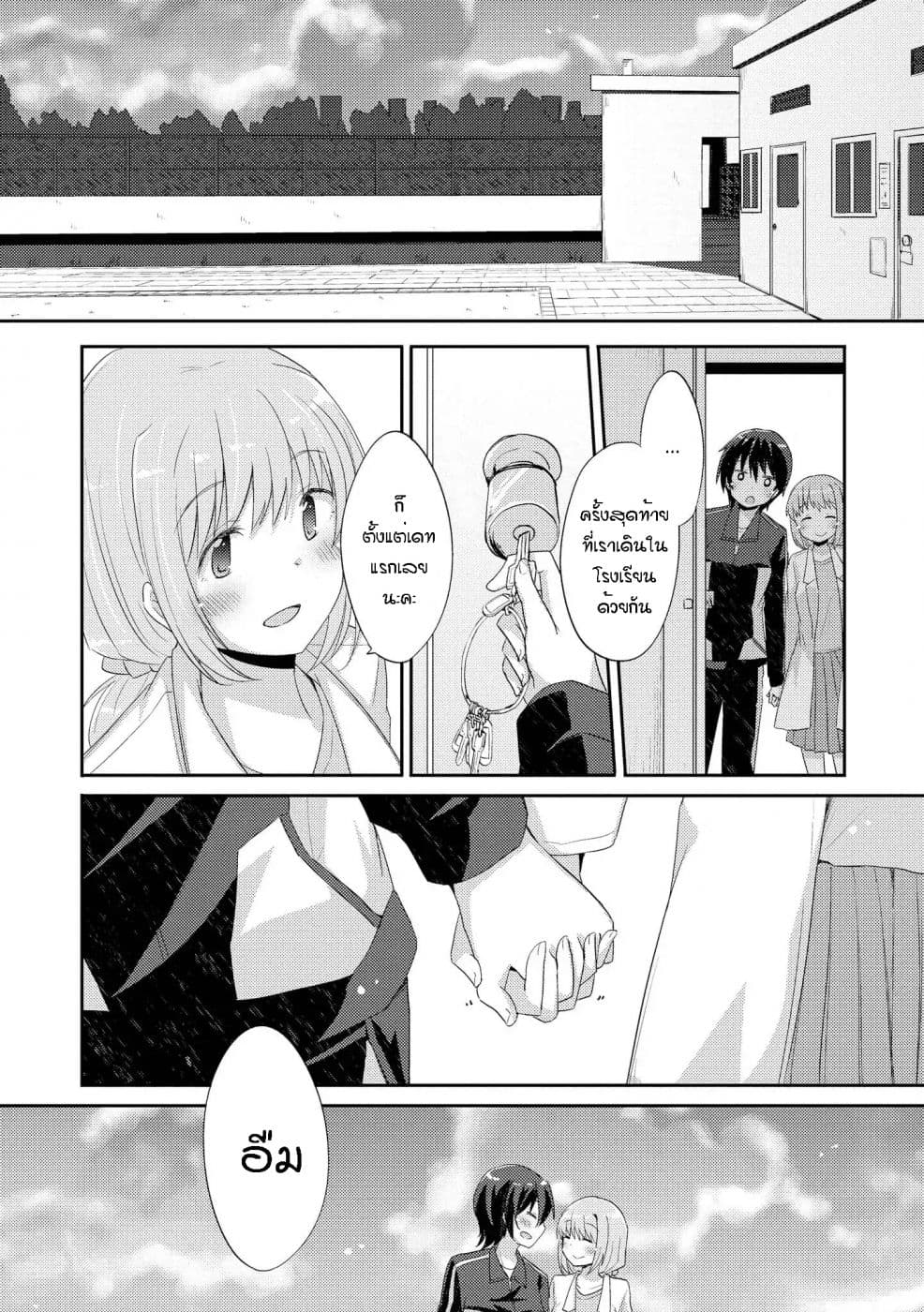 Hayama Sensei To Terano Sensei Ha Tsukiatteiru page 4