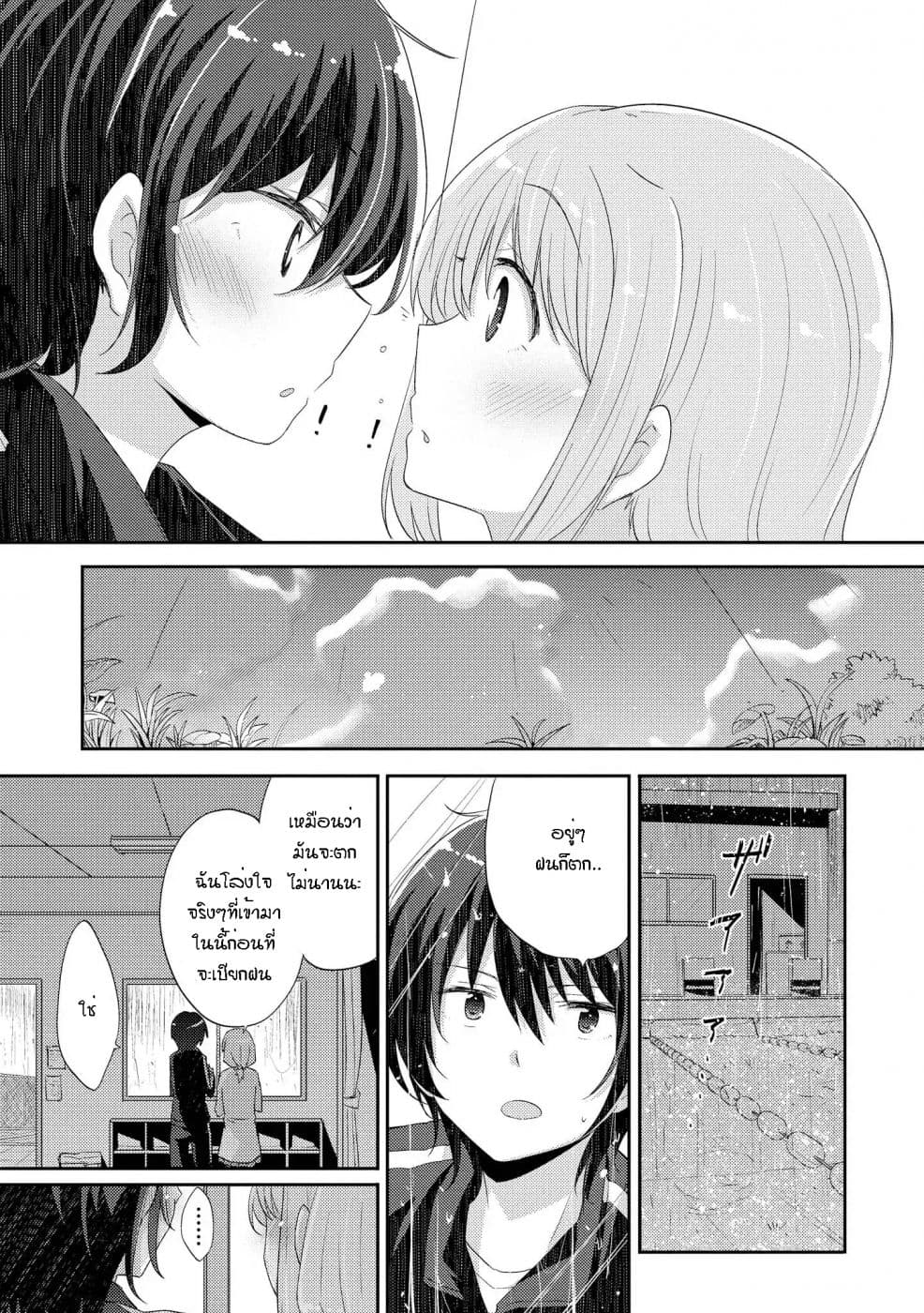 Hayama Sensei To Terano Sensei Ha Tsukiatteiru page 5