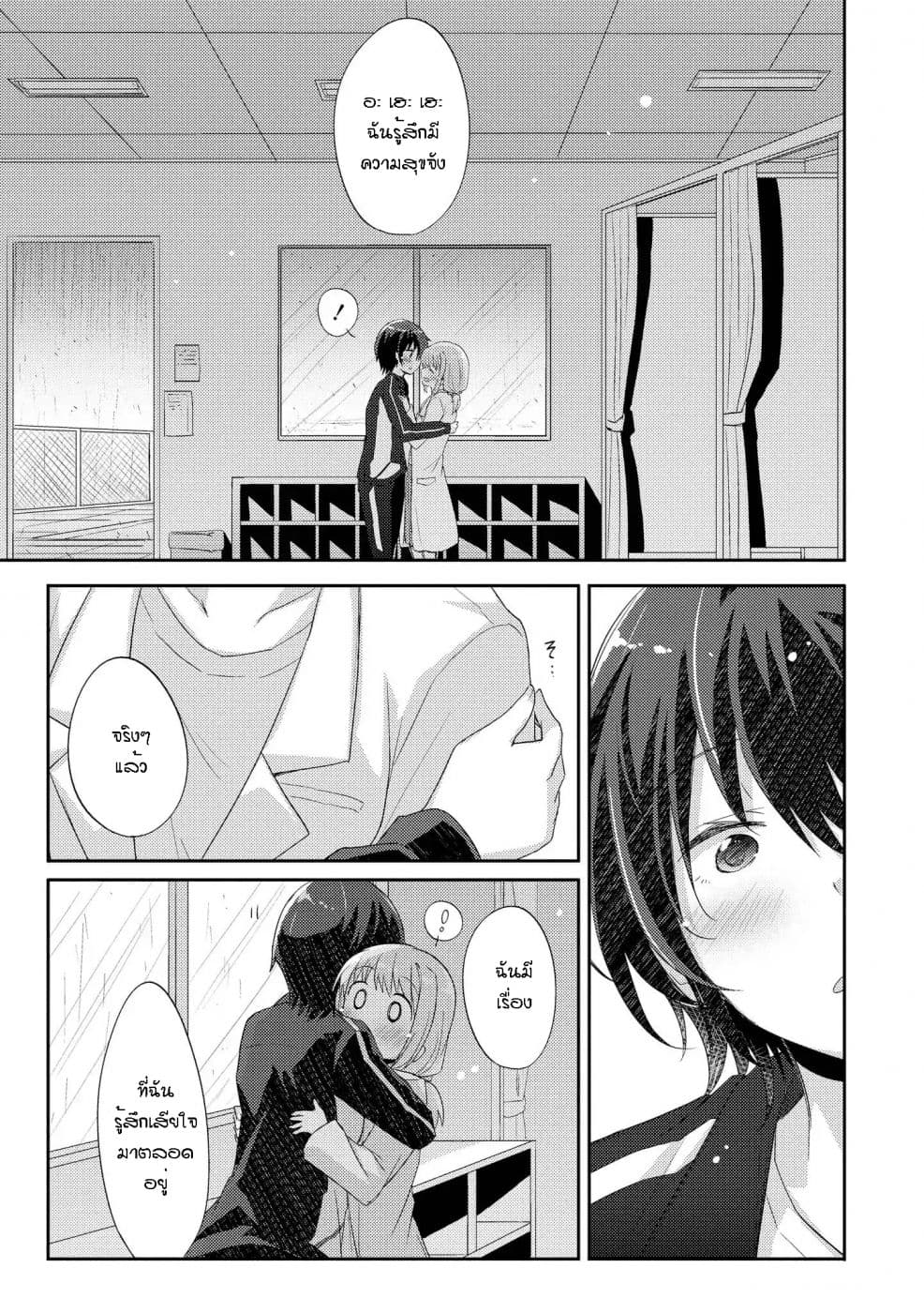 Hayama Sensei To Terano Sensei Ha Tsukiatteiru page 7