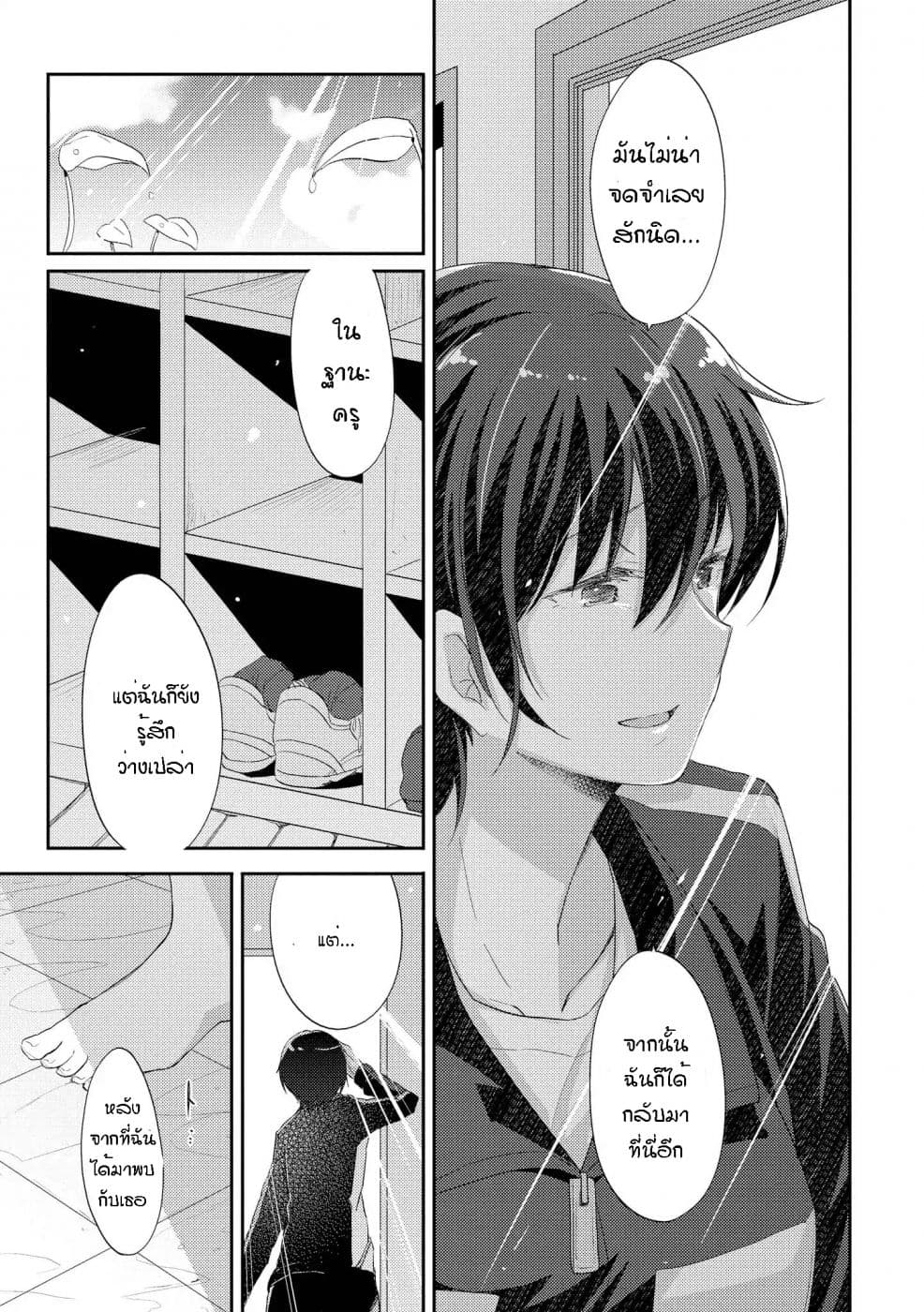 Hayama Sensei To Terano Sensei Ha Tsukiatteiru page 9