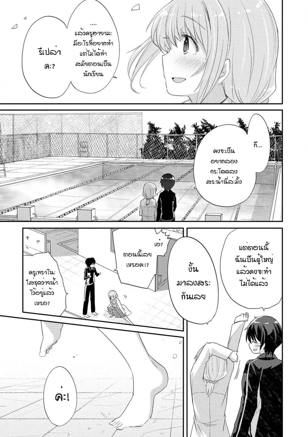Hayama Sensei To Terano Sensei Ha Tsukiatteiru page 11