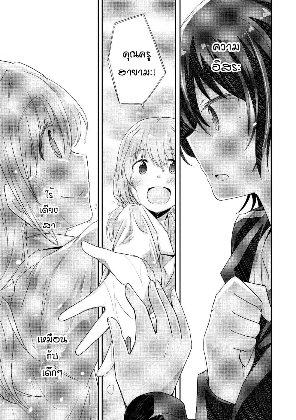 Hayama Sensei To Terano Sensei Ha Tsukiatteiru page 13