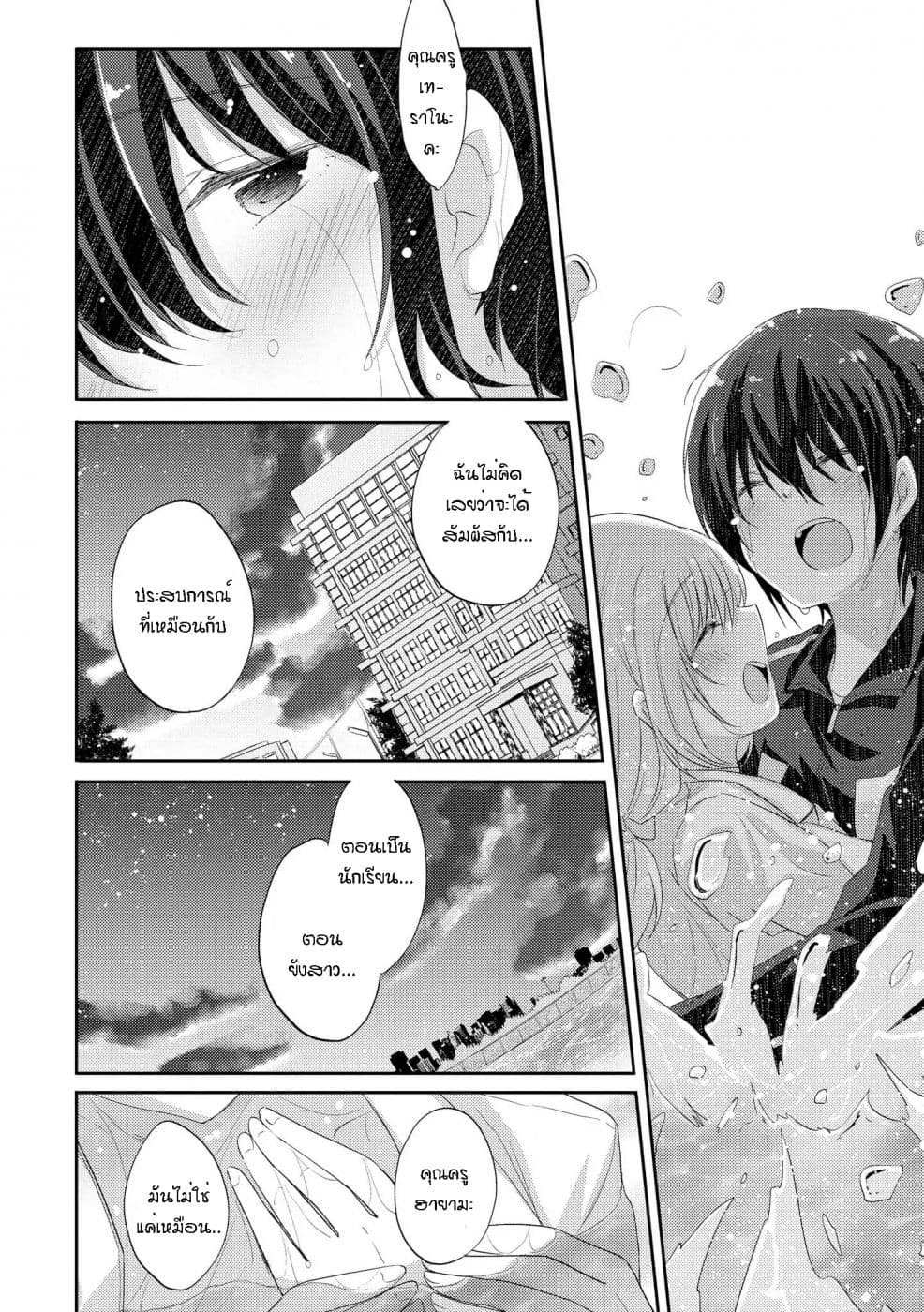 Hayama Sensei To Terano Sensei Ha Tsukiatteiru page 16