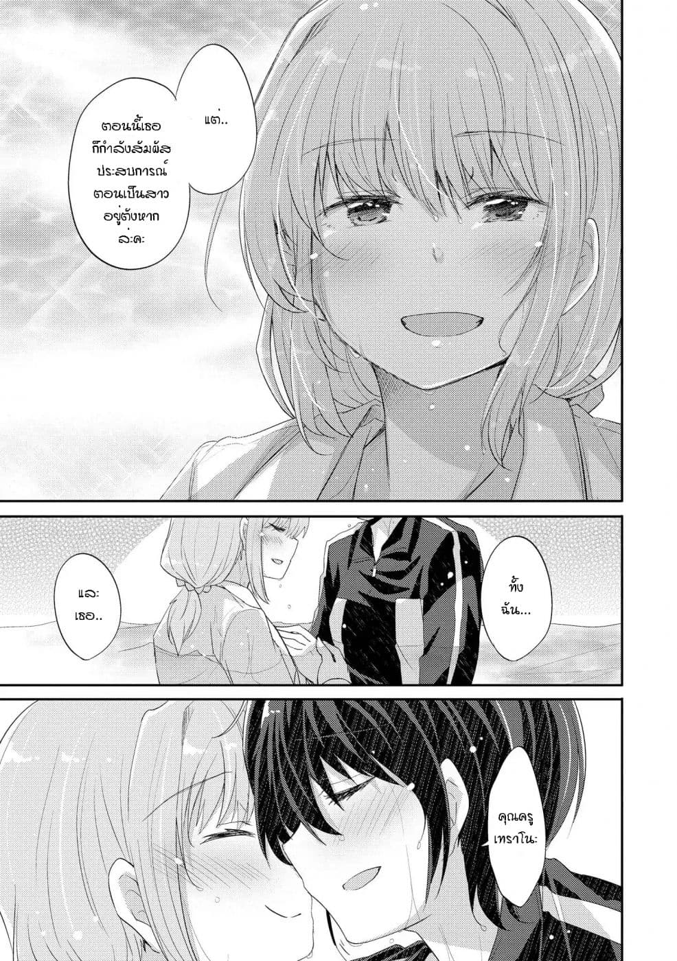 Hayama Sensei To Terano Sensei Ha Tsukiatteiru page 17