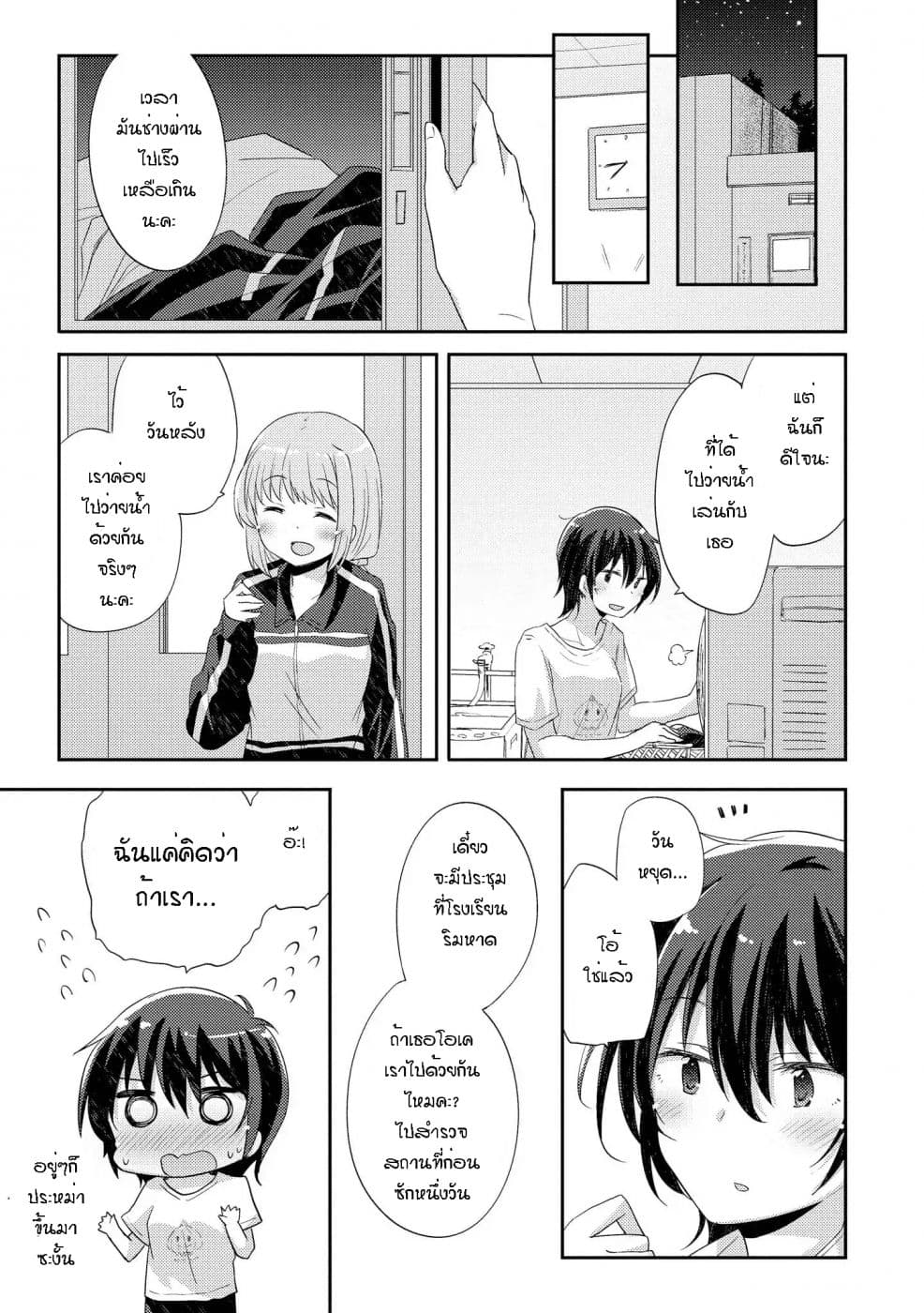 Hayama Sensei To Terano Sensei Ha Tsukiatteiru page 19