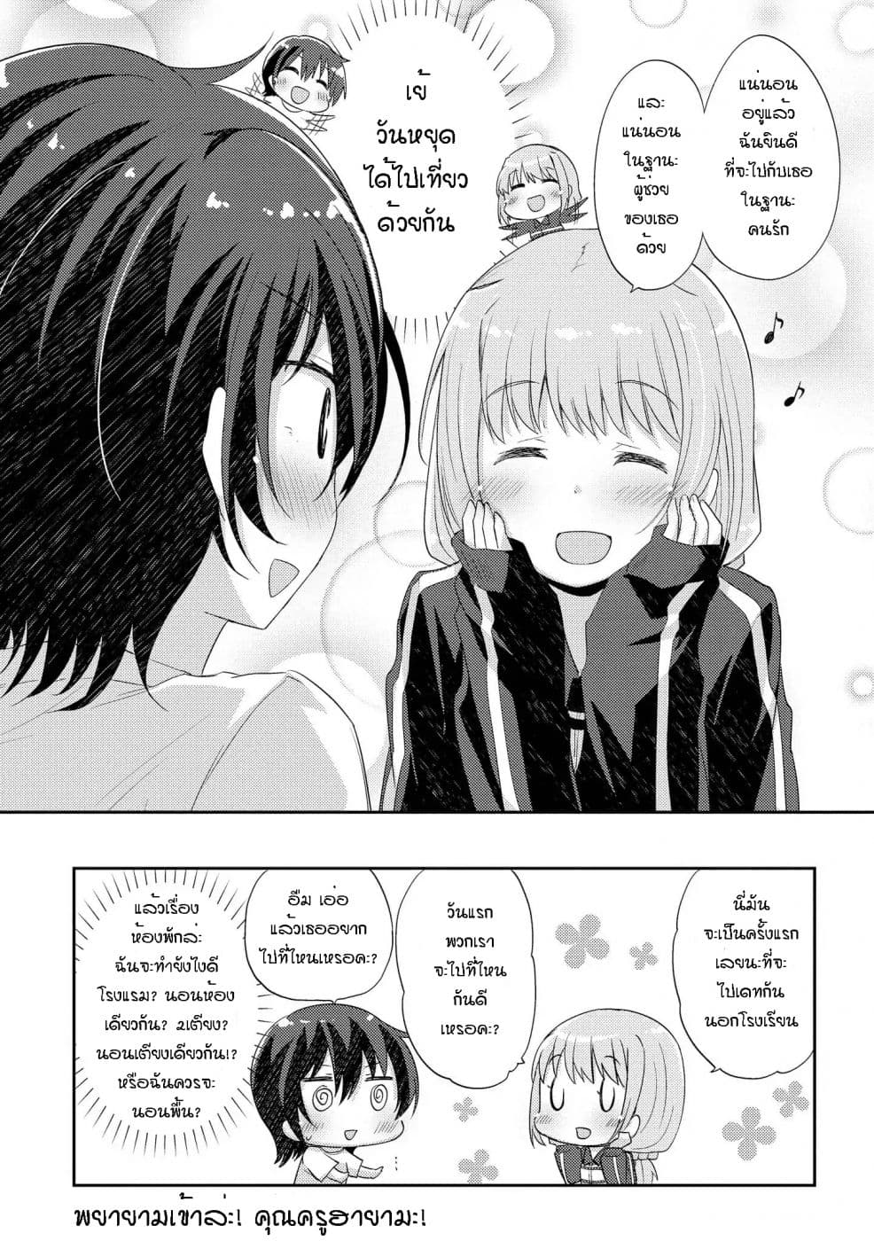 Hayama Sensei To Terano Sensei Ha Tsukiatteiru page 20