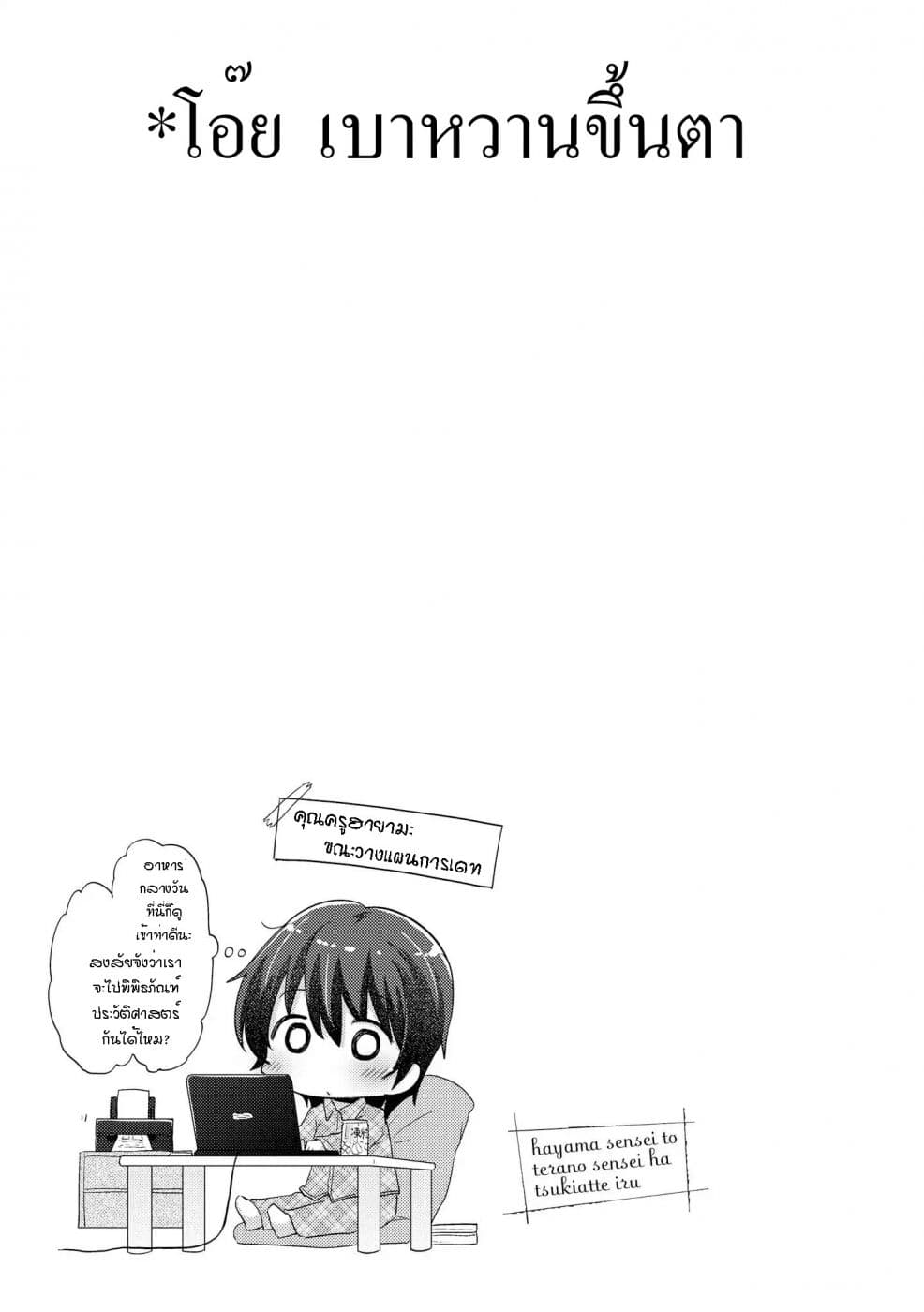 Hayama Sensei To Terano Sensei Ha Tsukiatteiru page 21
