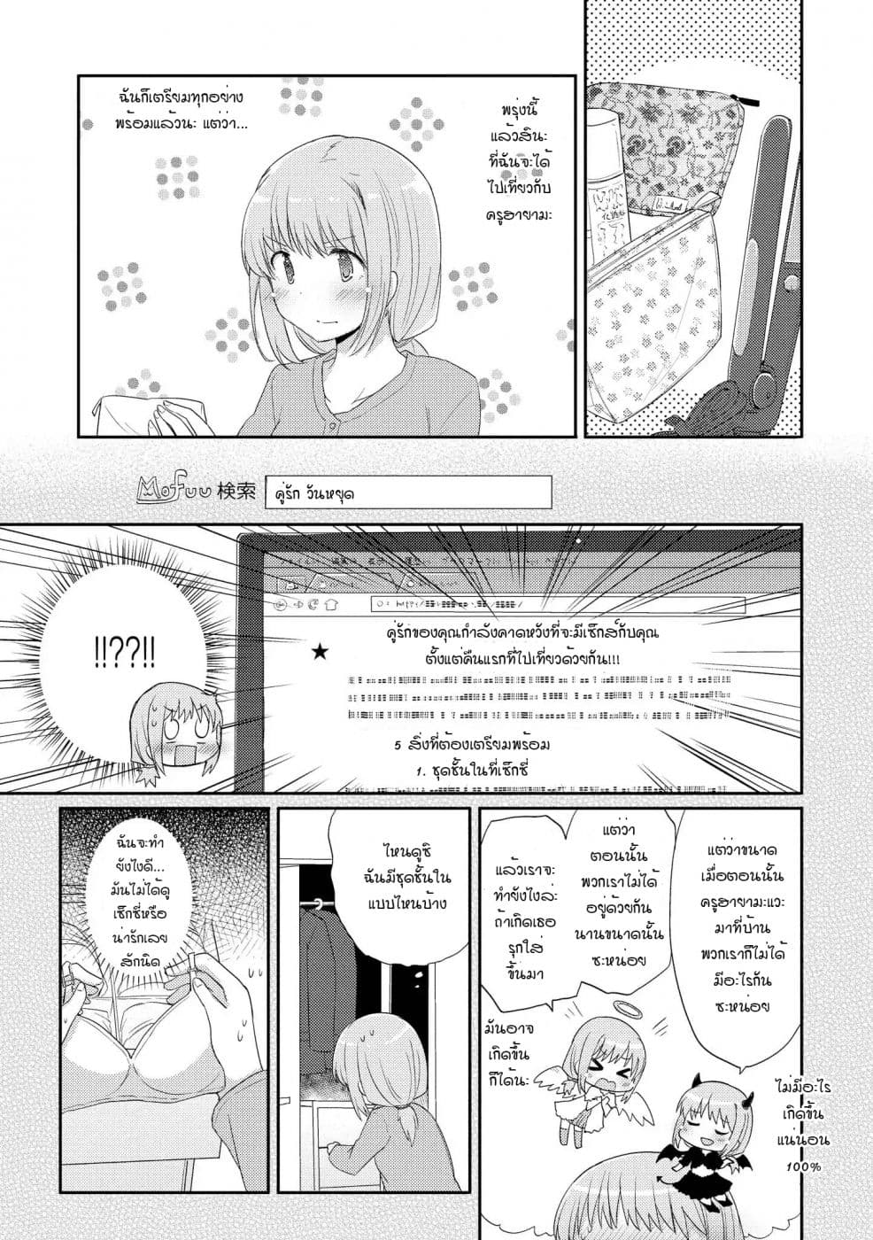 Hayama Sensei To Terano Sensei Ha Tsukiatteiru page 1