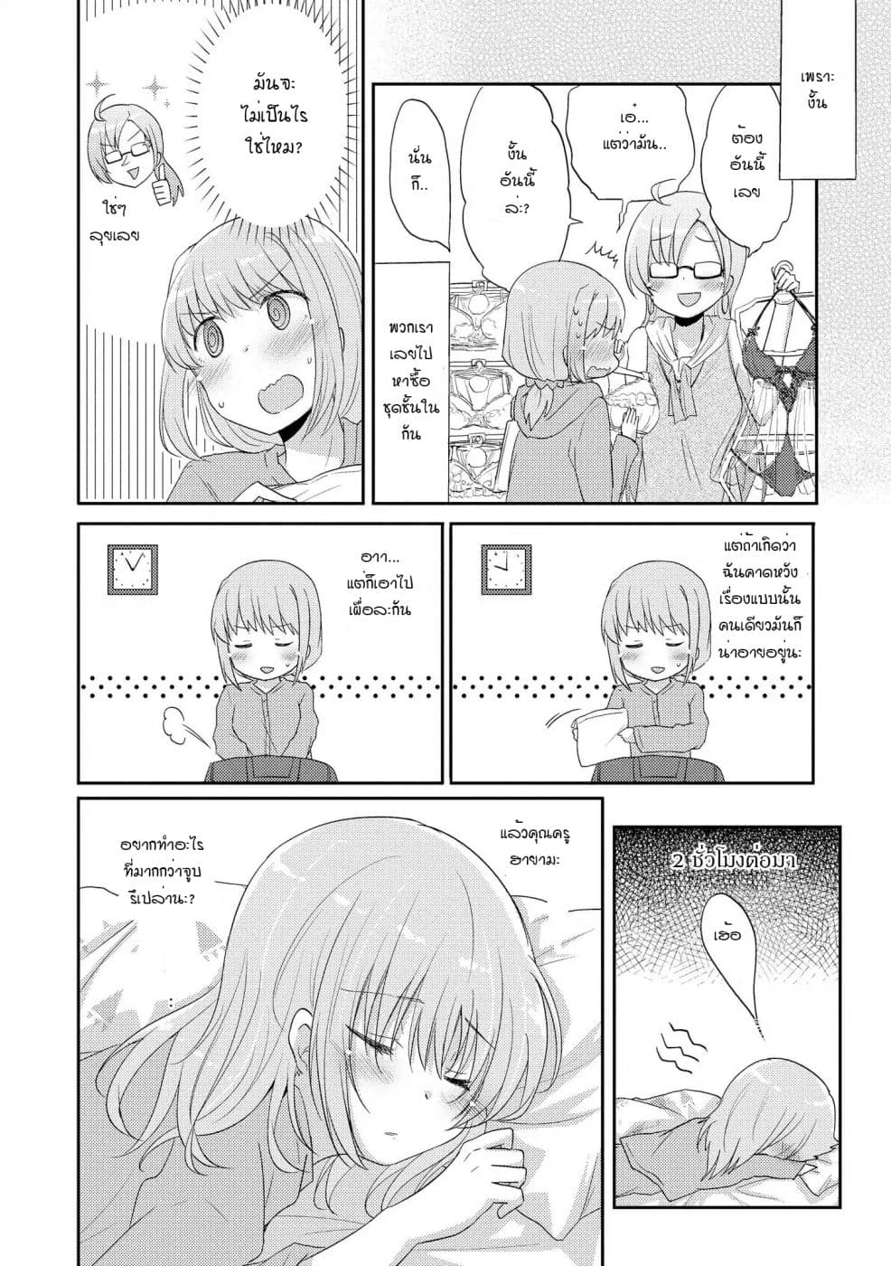 Hayama Sensei To Terano Sensei Ha Tsukiatteiru page 2
