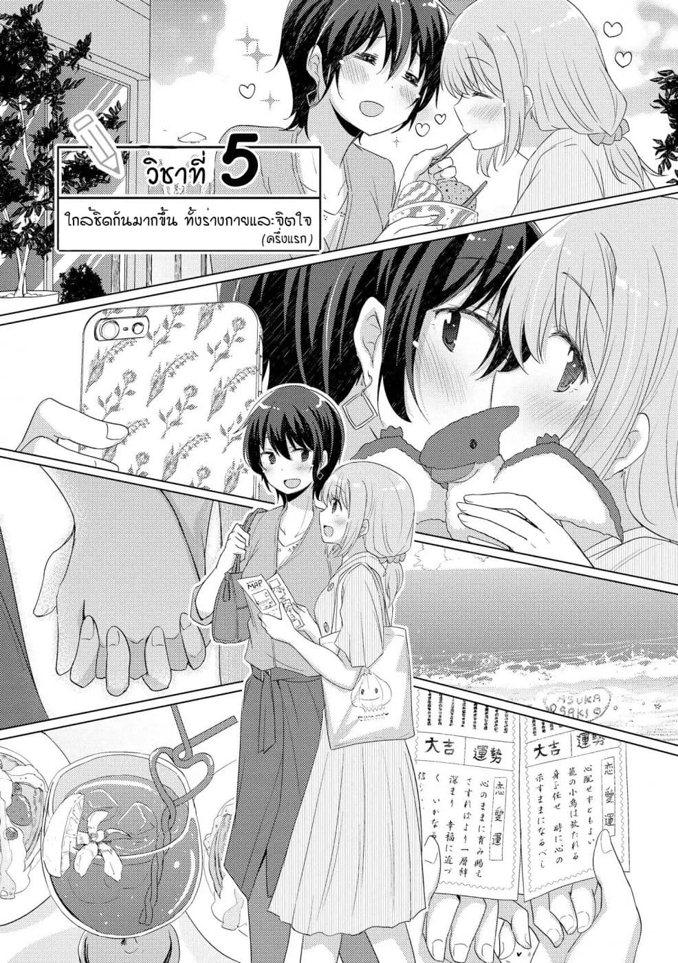 Hayama Sensei To Terano Sensei Ha Tsukiatteiru page 3