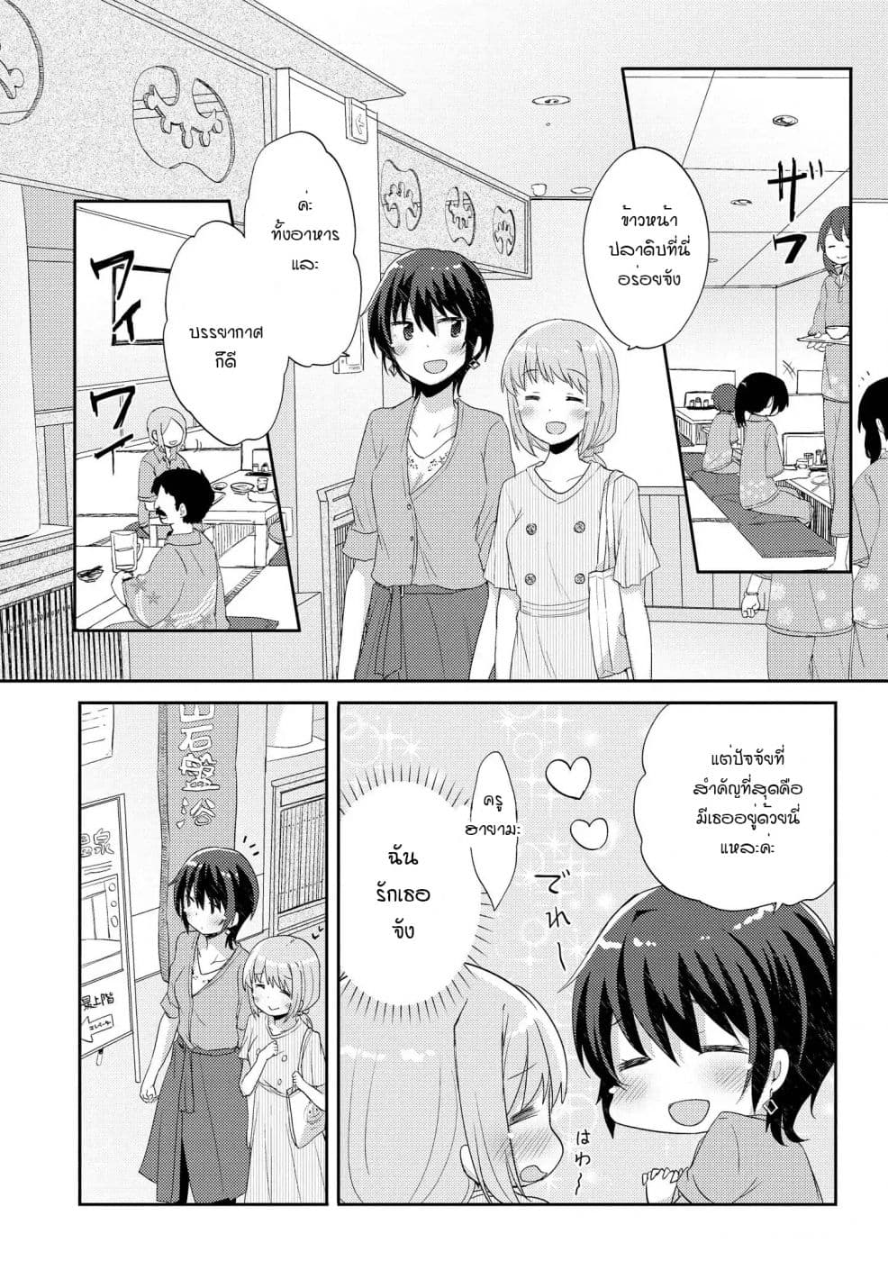 Hayama Sensei To Terano Sensei Ha Tsukiatteiru page 4