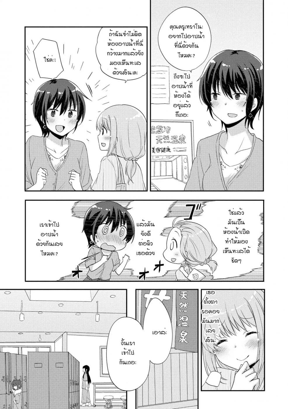 Hayama Sensei To Terano Sensei Ha Tsukiatteiru page 5