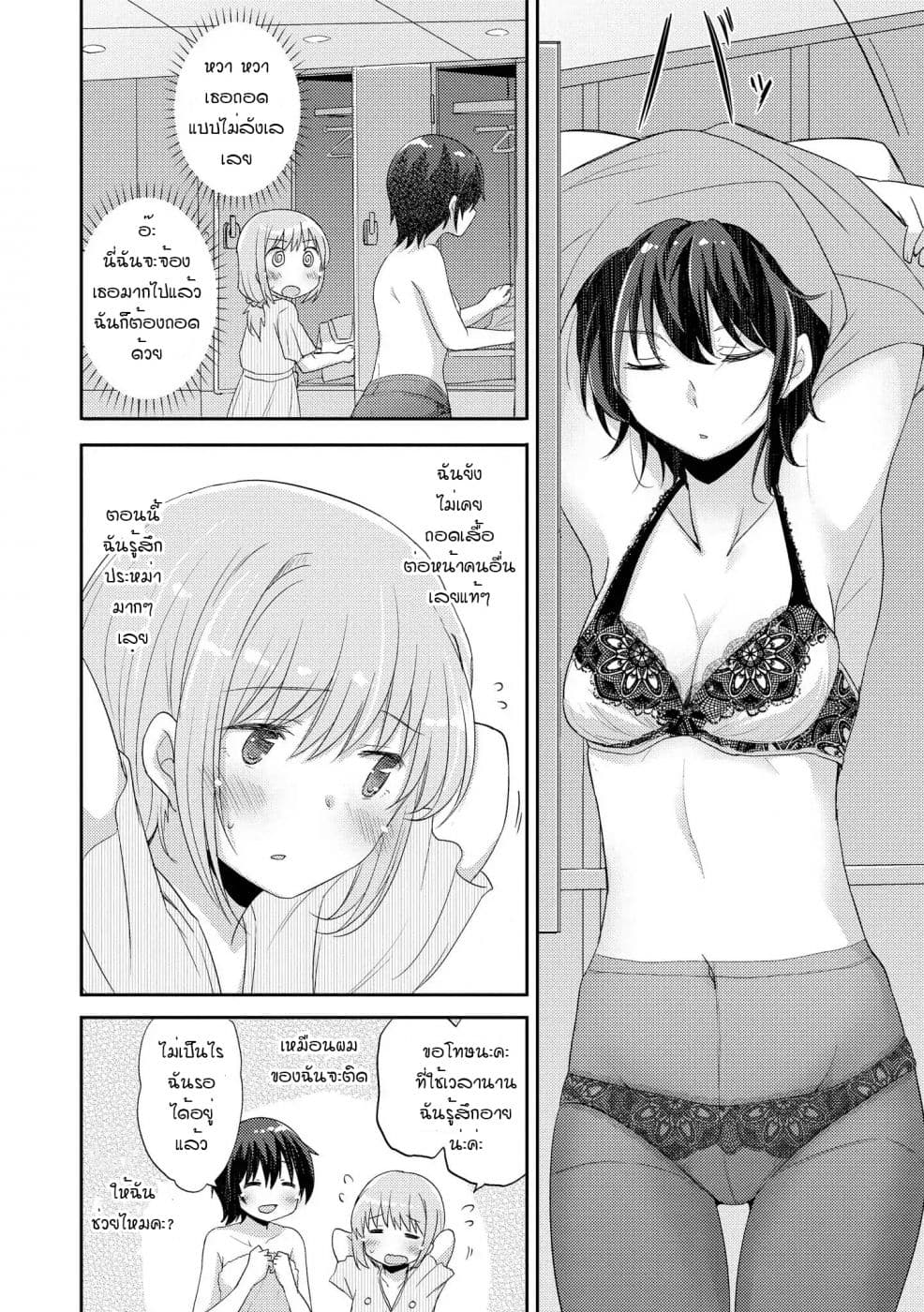 Hayama Sensei To Terano Sensei Ha Tsukiatteiru page 6
