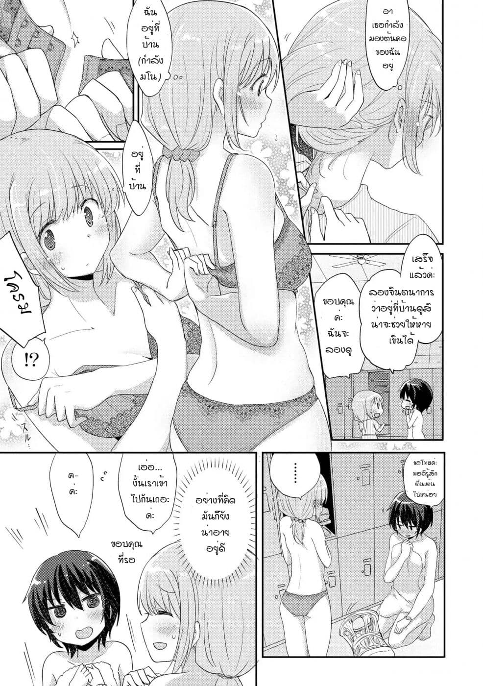 Hayama Sensei To Terano Sensei Ha Tsukiatteiru page 7
