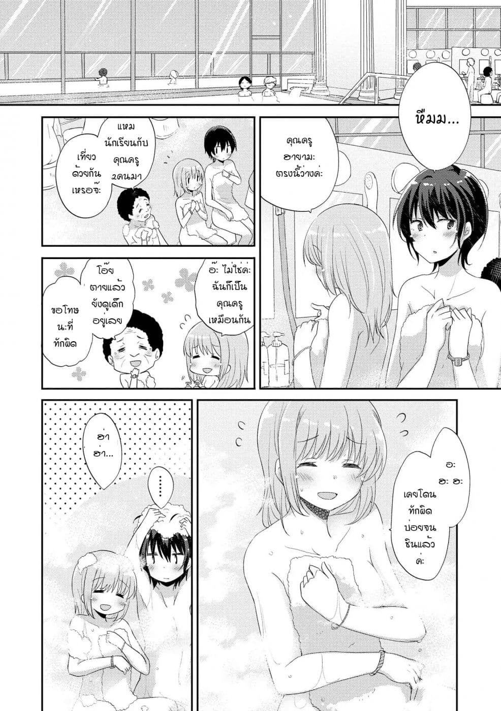 Hayama Sensei To Terano Sensei Ha Tsukiatteiru page 8