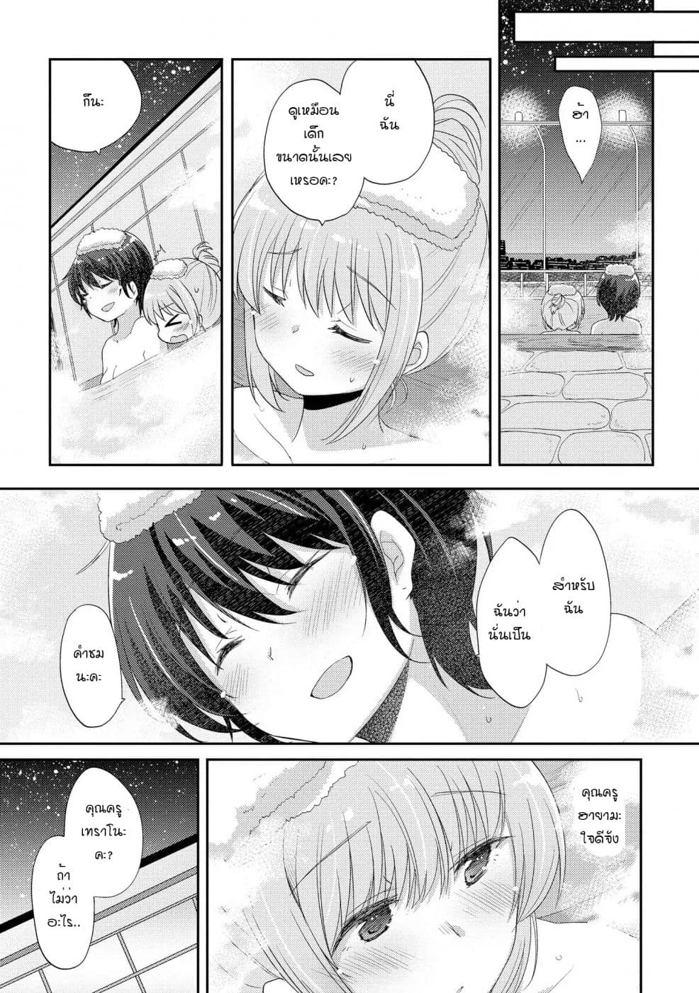Hayama Sensei To Terano Sensei Ha Tsukiatteiru page 9