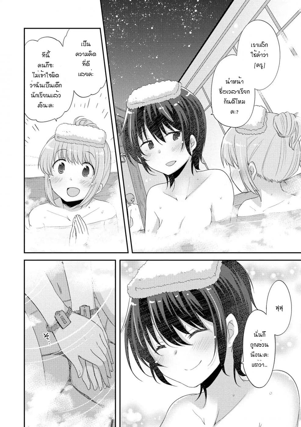 Hayama Sensei To Terano Sensei Ha Tsukiatteiru page 10