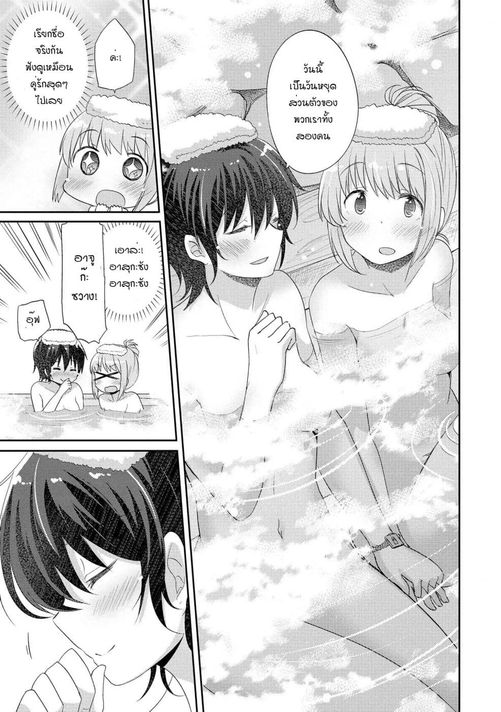 Hayama Sensei To Terano Sensei Ha Tsukiatteiru page 11