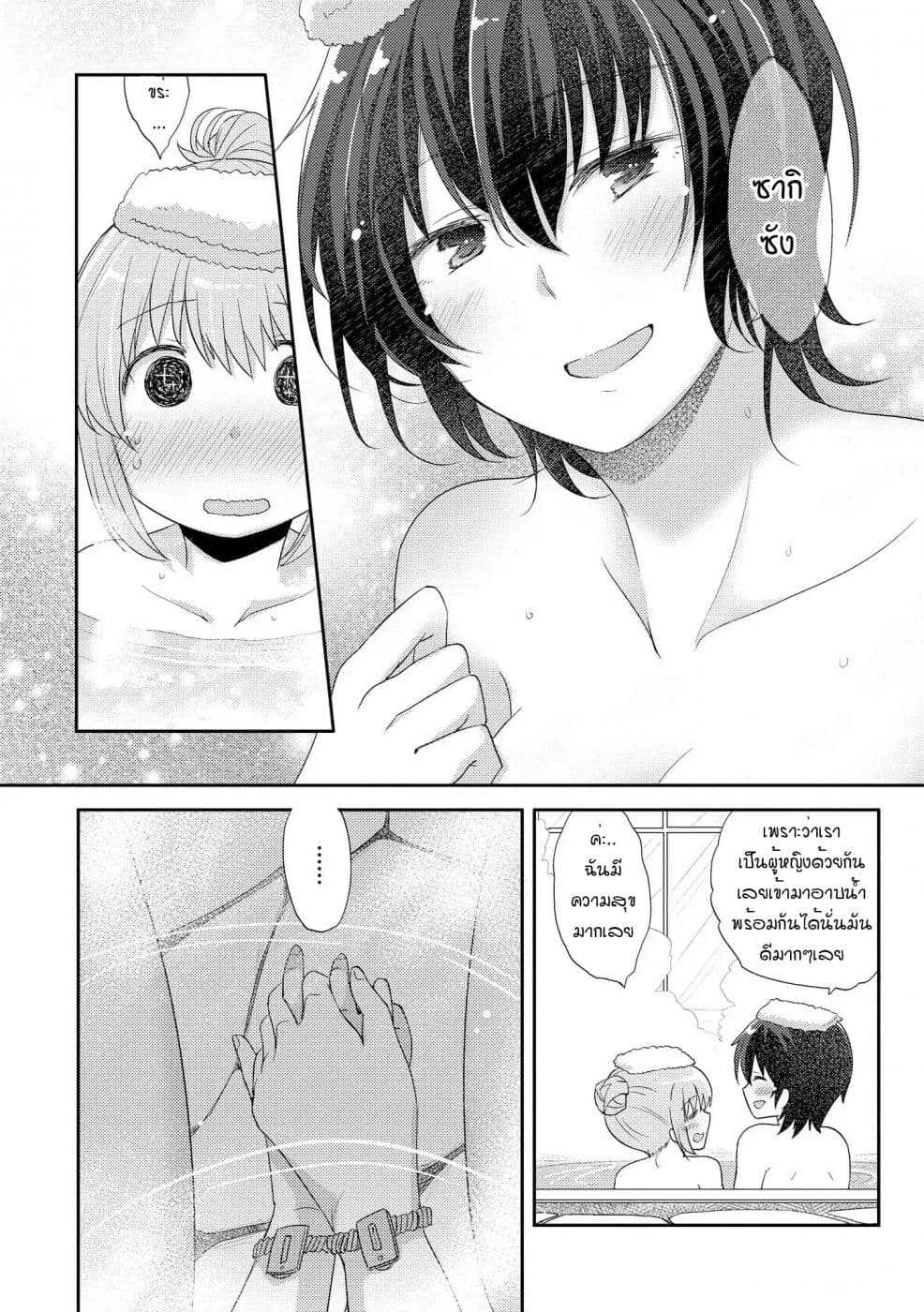 Hayama Sensei To Terano Sensei Ha Tsukiatteiru page 12