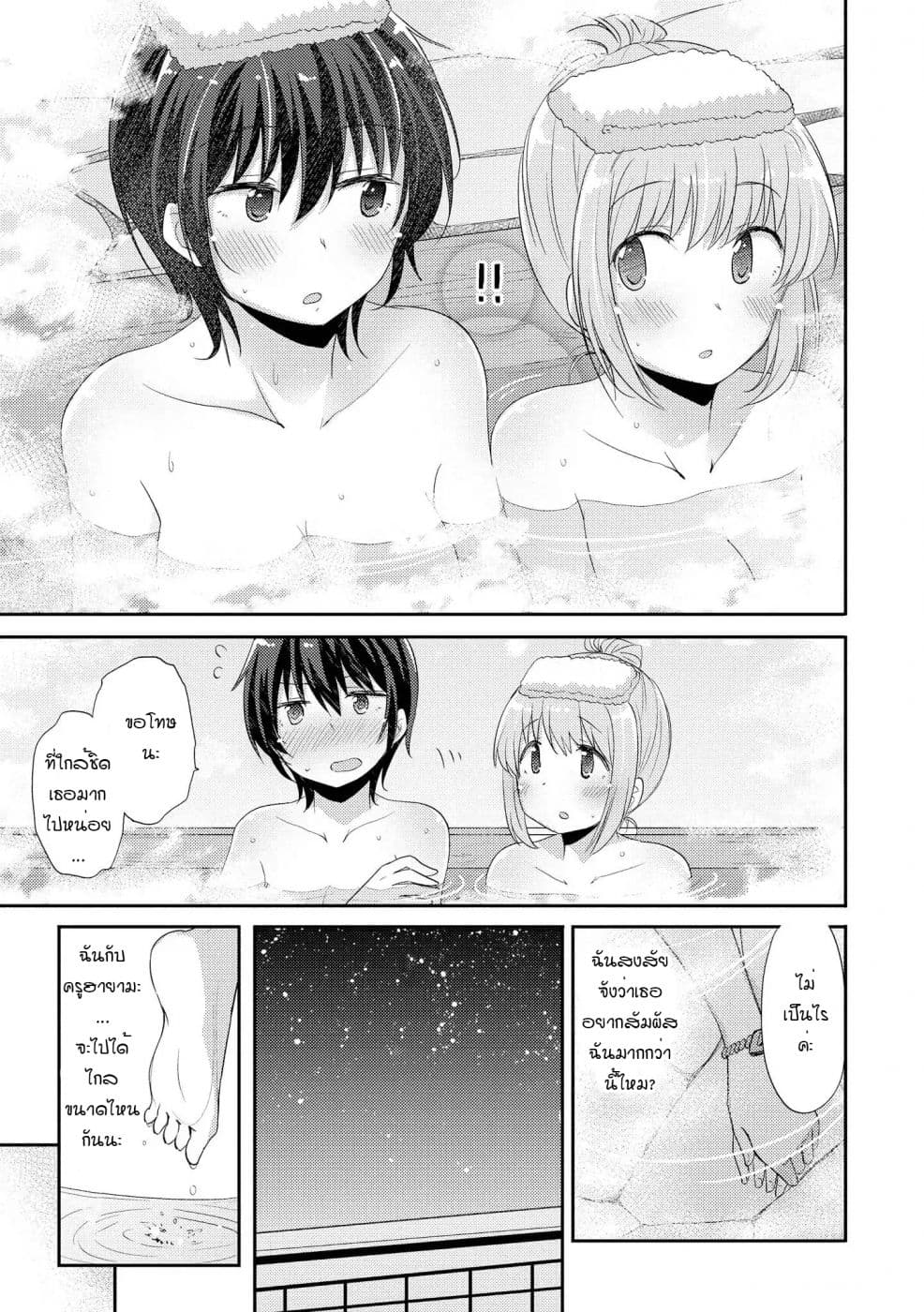 Hayama Sensei To Terano Sensei Ha Tsukiatteiru page 13