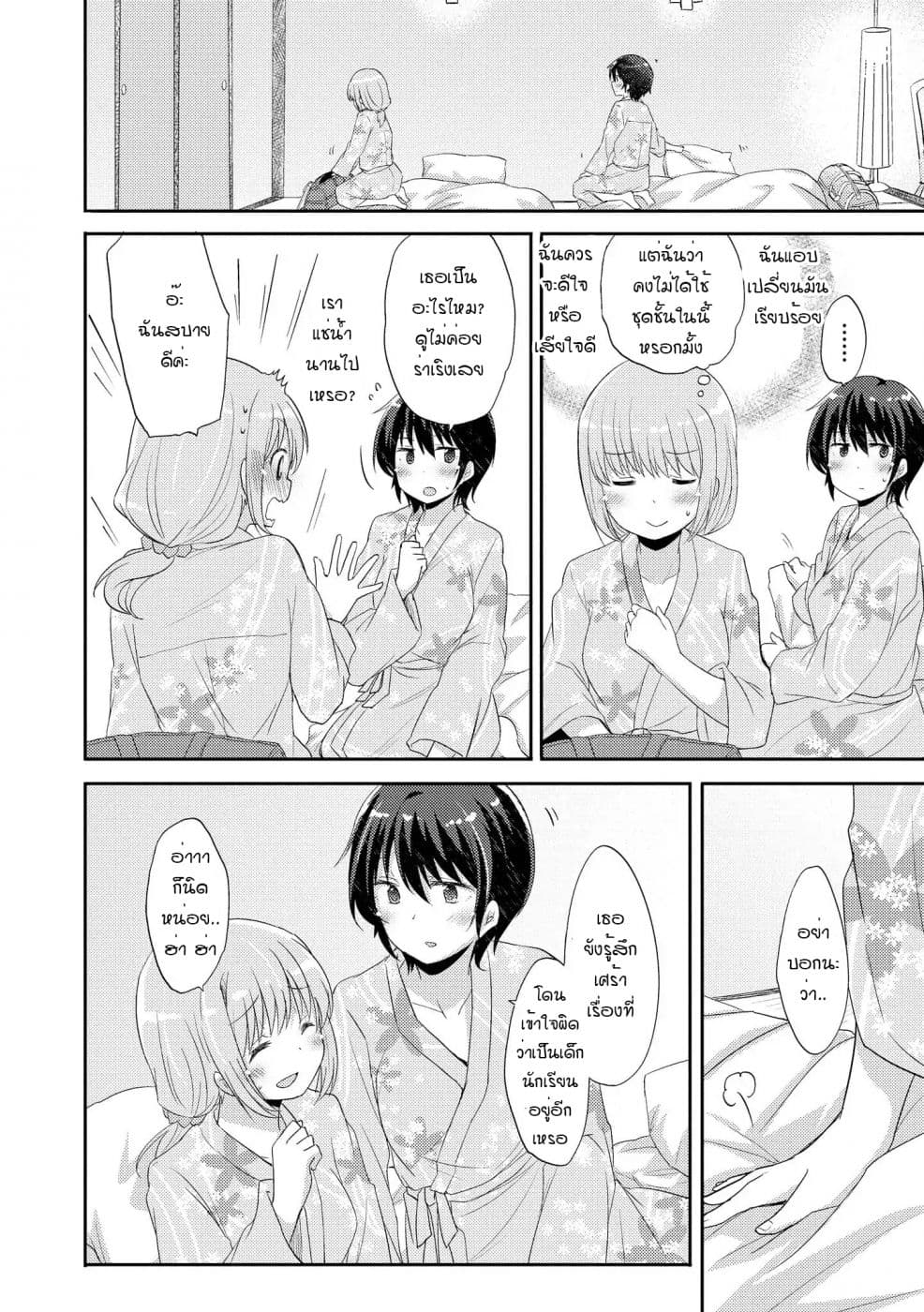 Hayama Sensei To Terano Sensei Ha Tsukiatteiru page 14