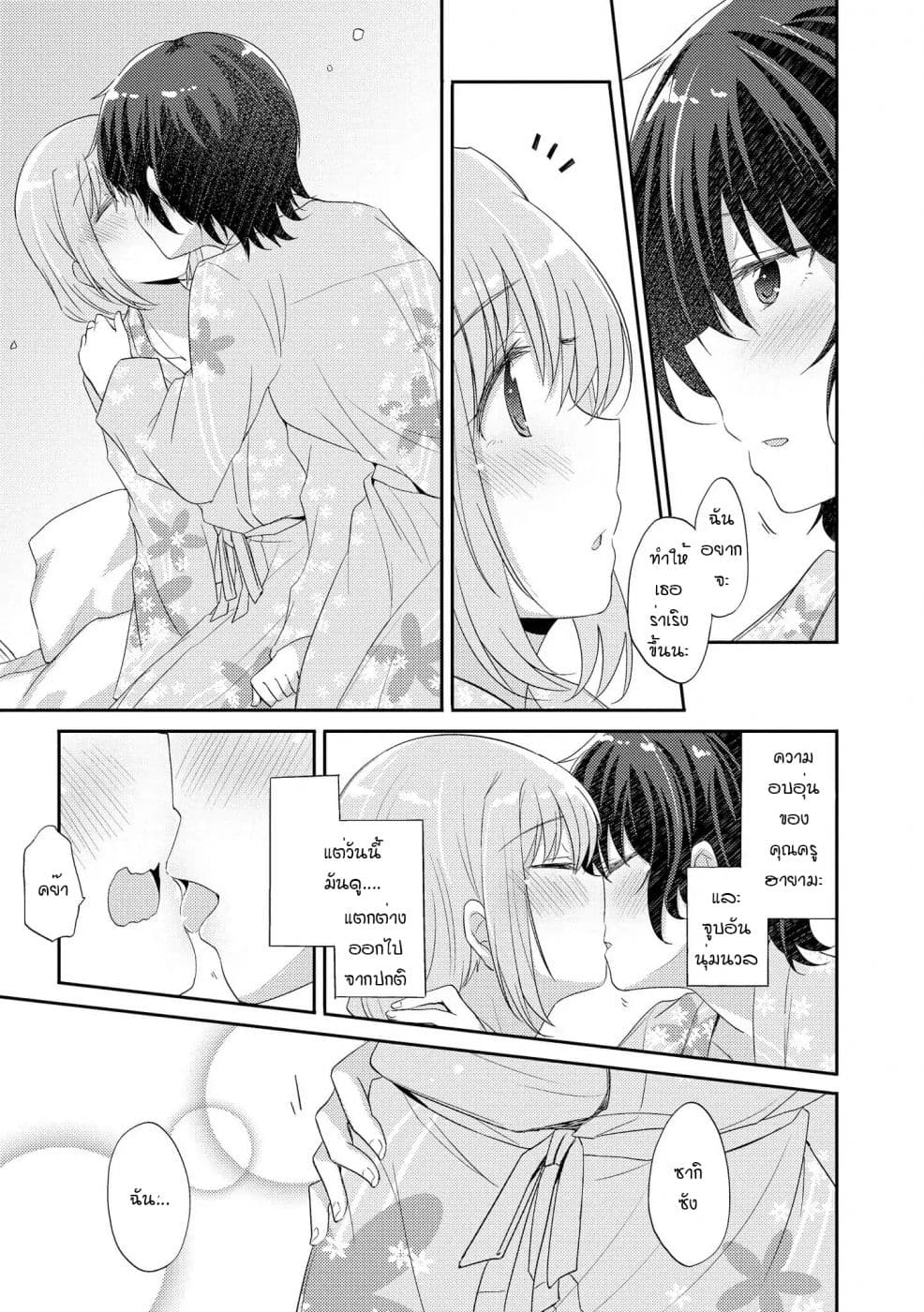Hayama Sensei To Terano Sensei Ha Tsukiatteiru page 15