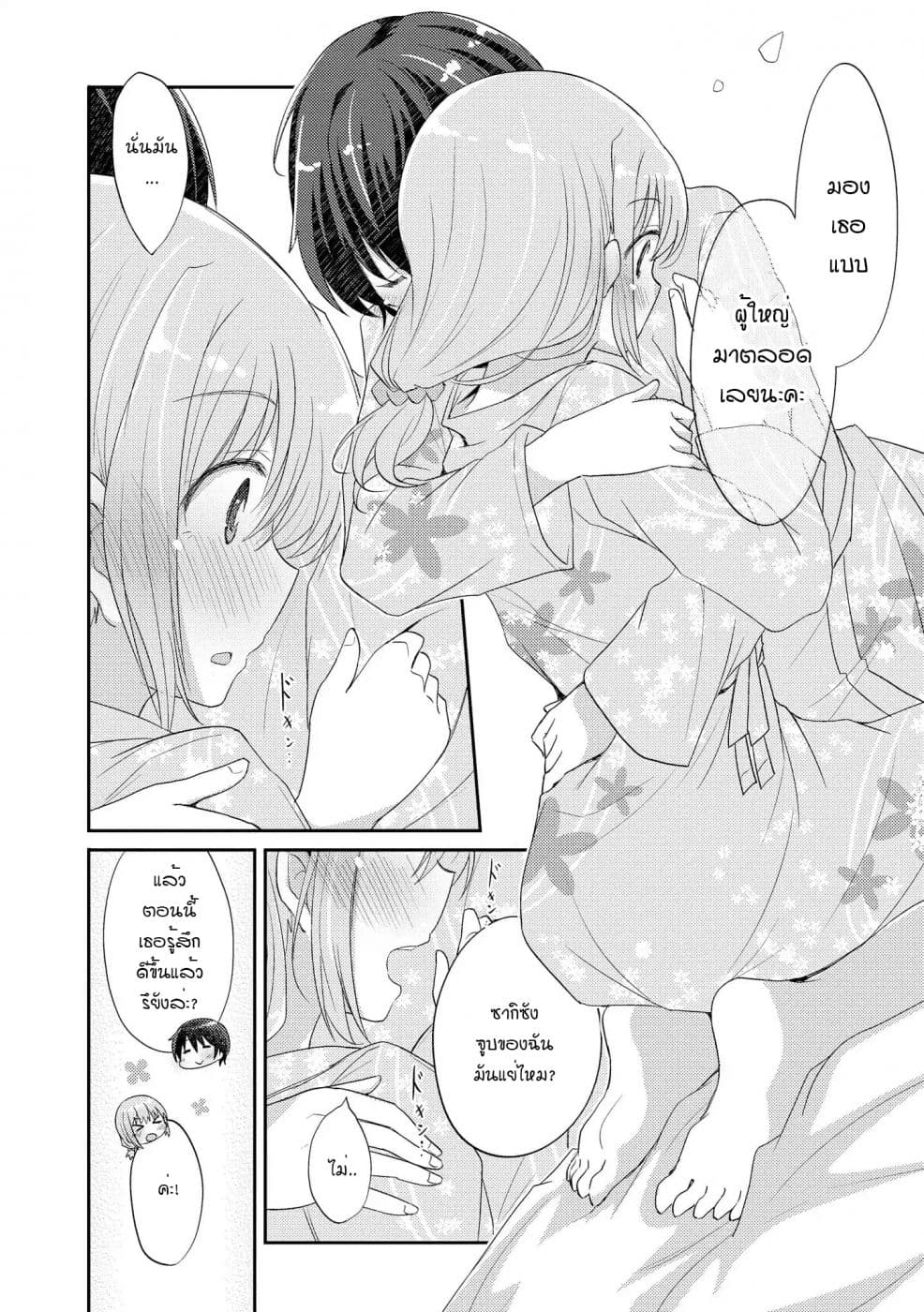 Hayama Sensei To Terano Sensei Ha Tsukiatteiru page 16