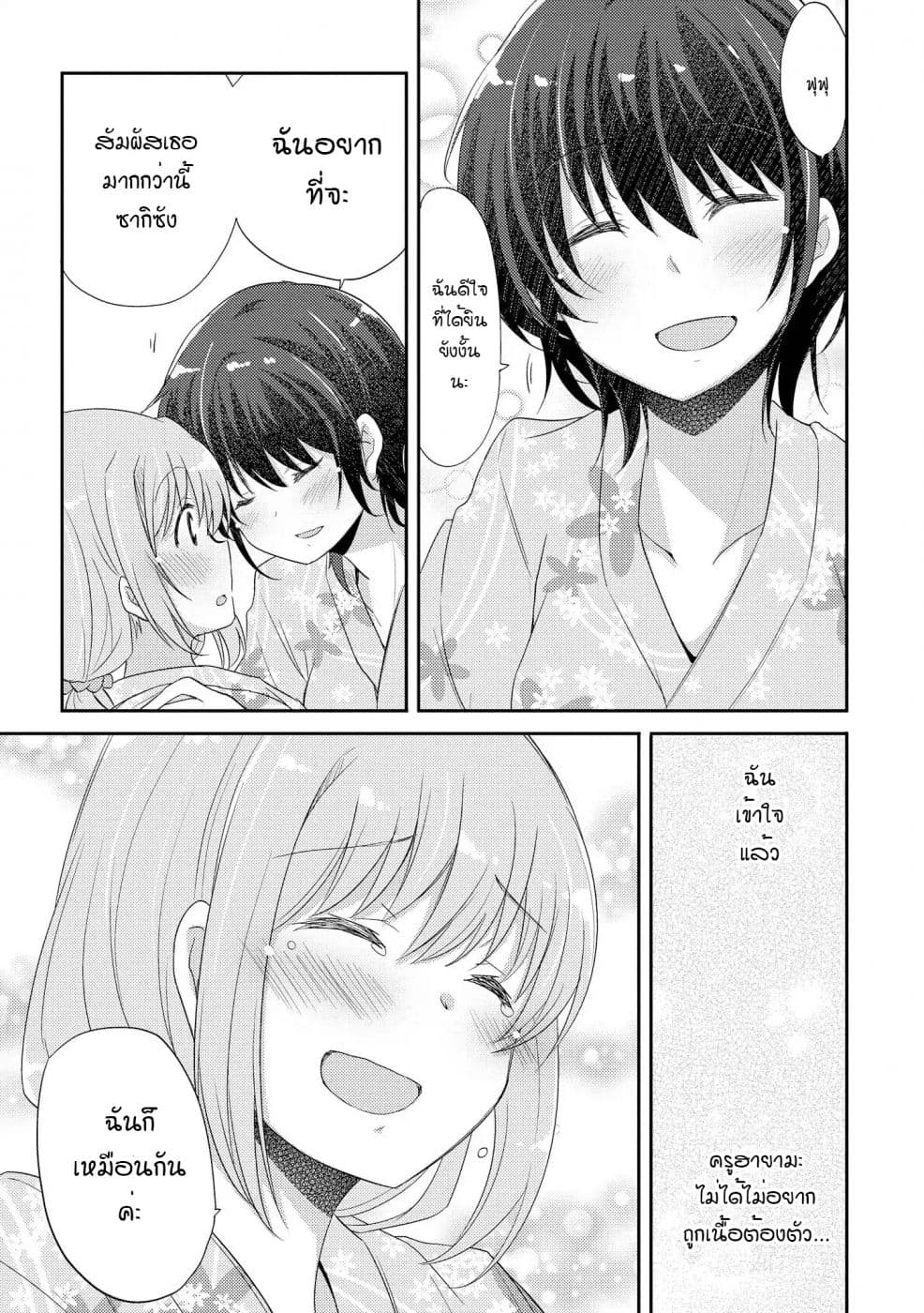 Hayama Sensei To Terano Sensei Ha Tsukiatteiru page 17