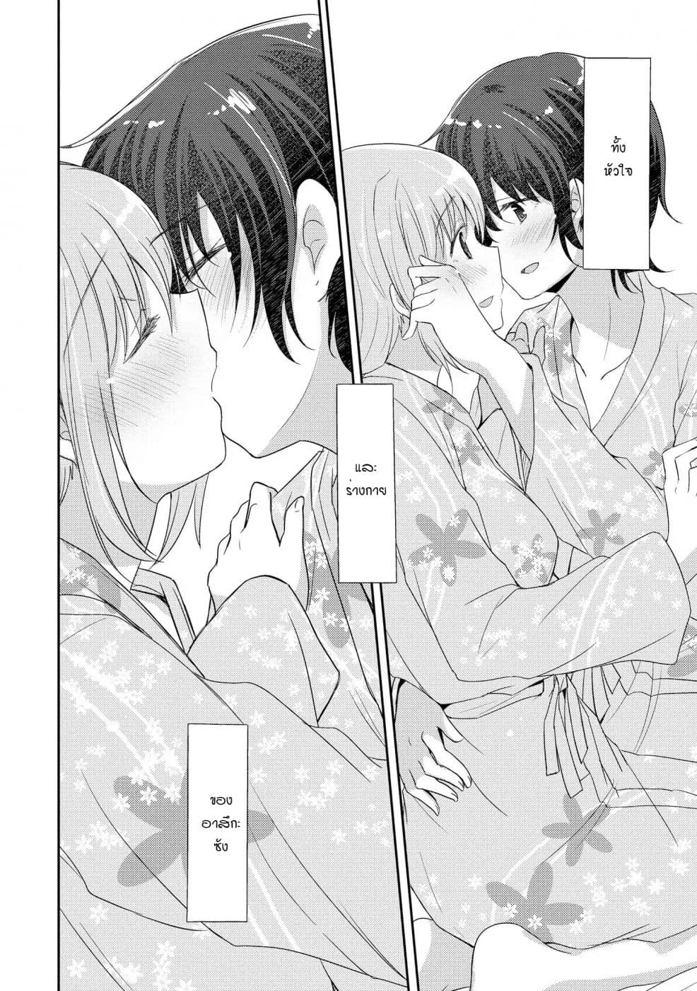 Hayama Sensei To Terano Sensei Ha Tsukiatteiru page 18