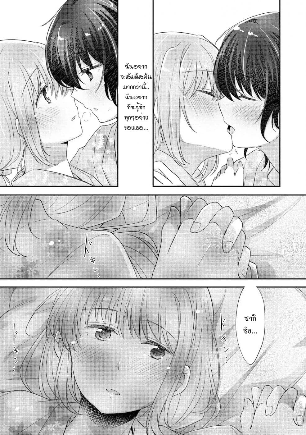 Hayama Sensei To Terano Sensei Ha Tsukiatteiru page 19