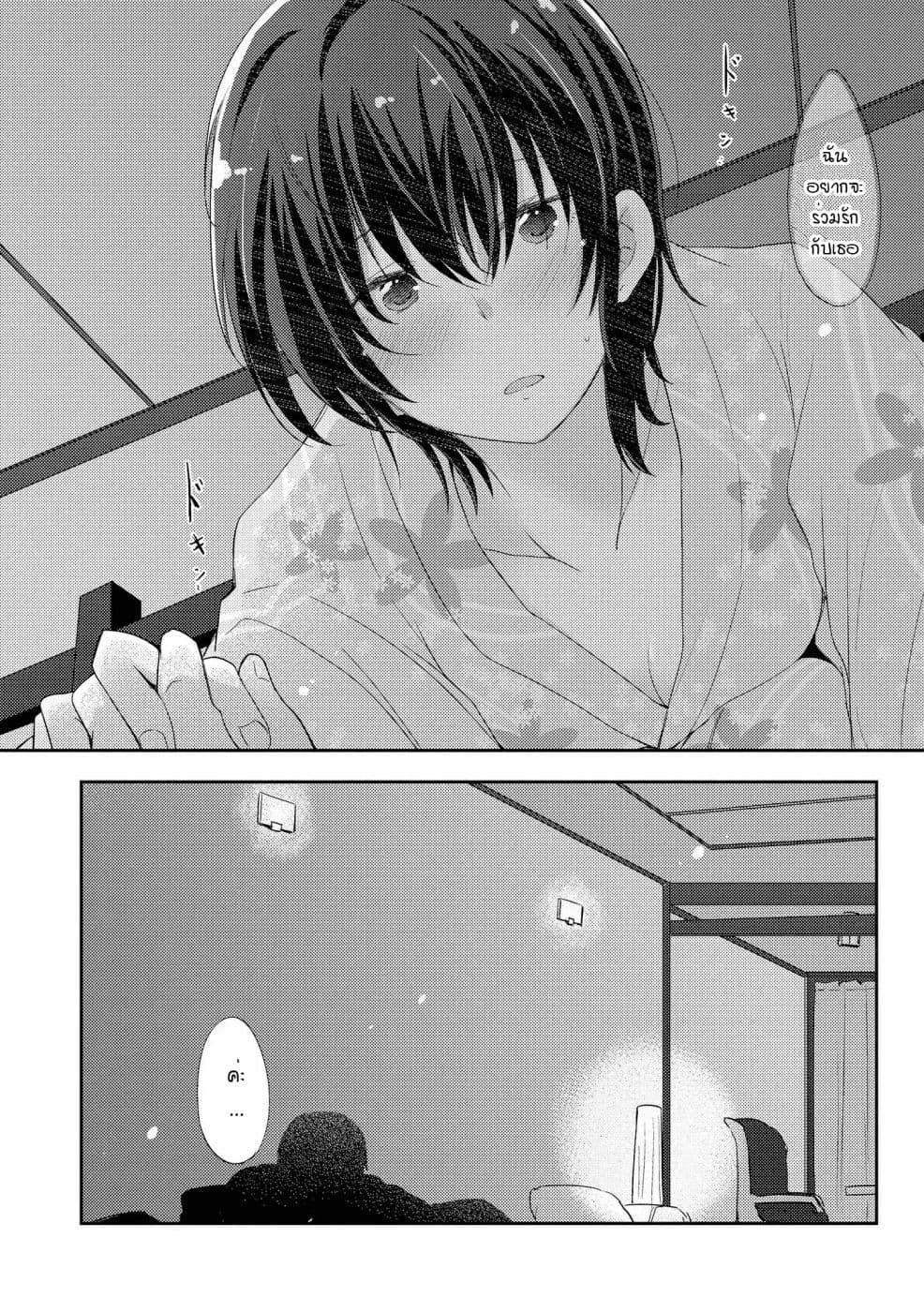 Hayama Sensei To Terano Sensei Ha Tsukiatteiru page 20