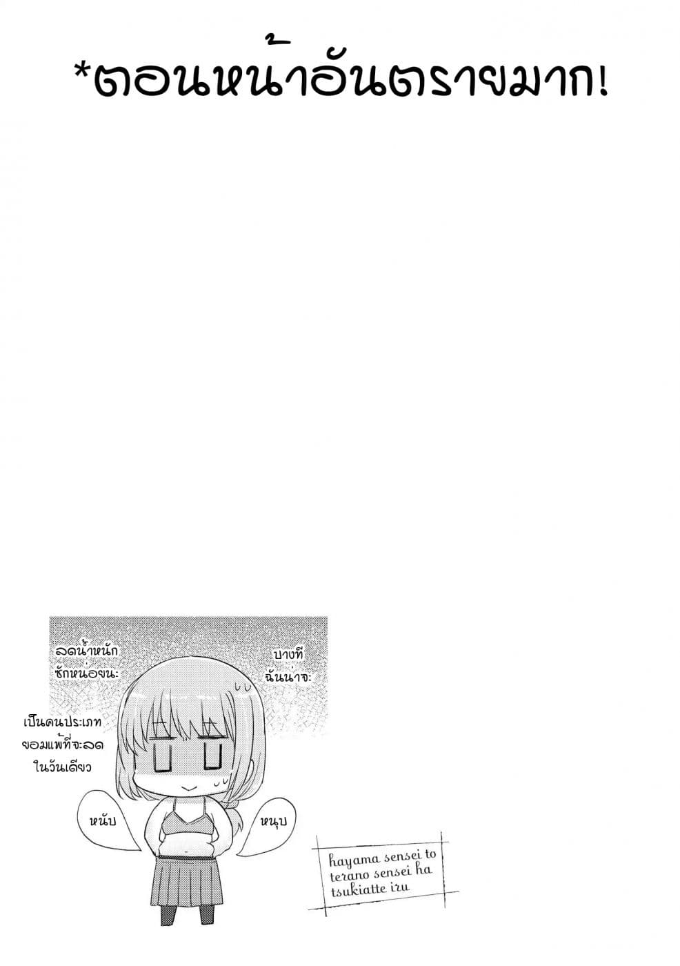 Hayama Sensei To Terano Sensei Ha Tsukiatteiru page 21