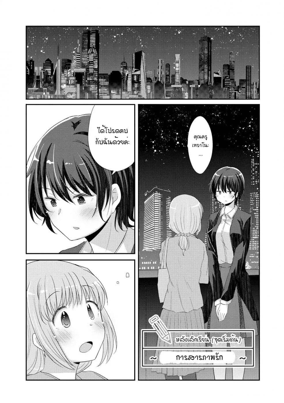 Hayama Sensei To Terano Sensei Ha Tsukiatteiru page 1