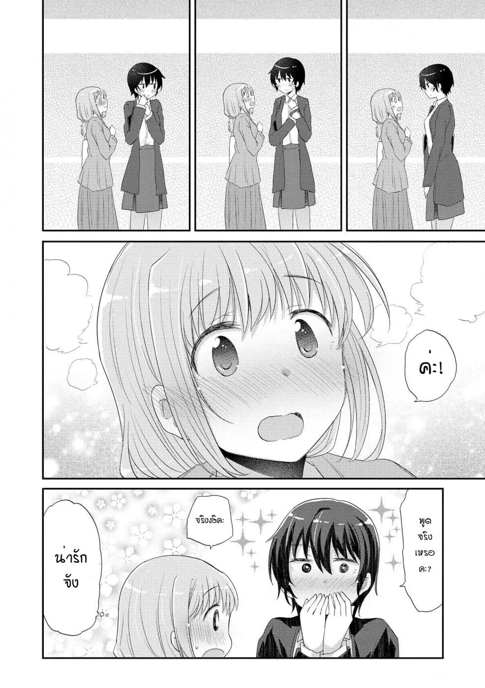 Hayama Sensei To Terano Sensei Ha Tsukiatteiru page 2