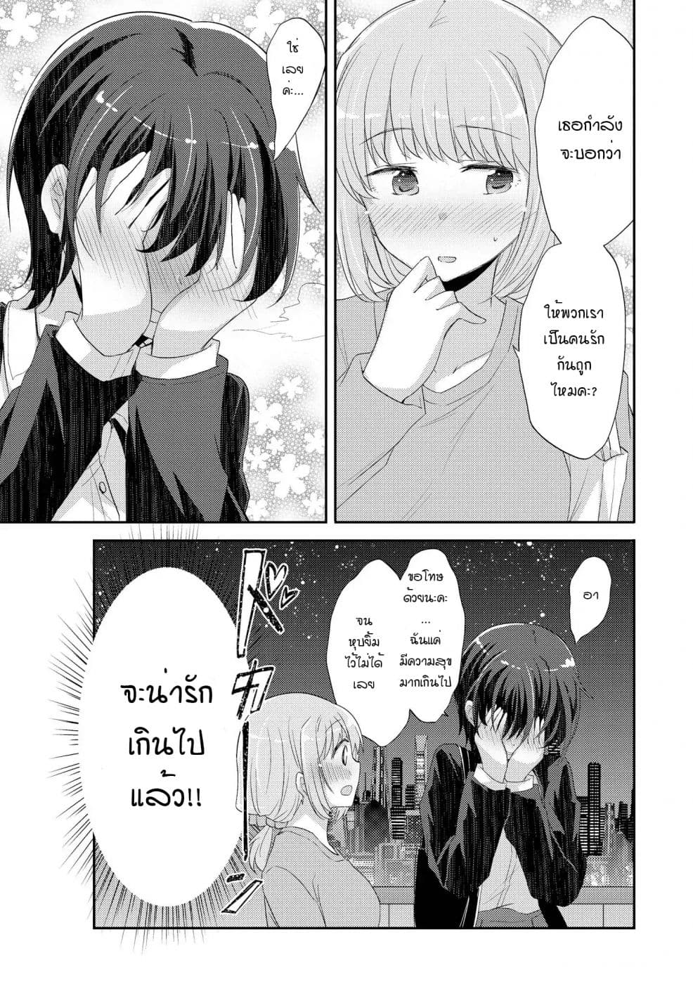 Hayama Sensei To Terano Sensei Ha Tsukiatteiru page 3
