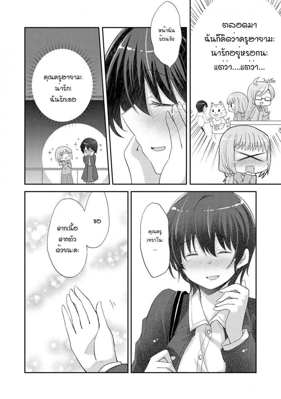 Hayama Sensei To Terano Sensei Ha Tsukiatteiru page 4