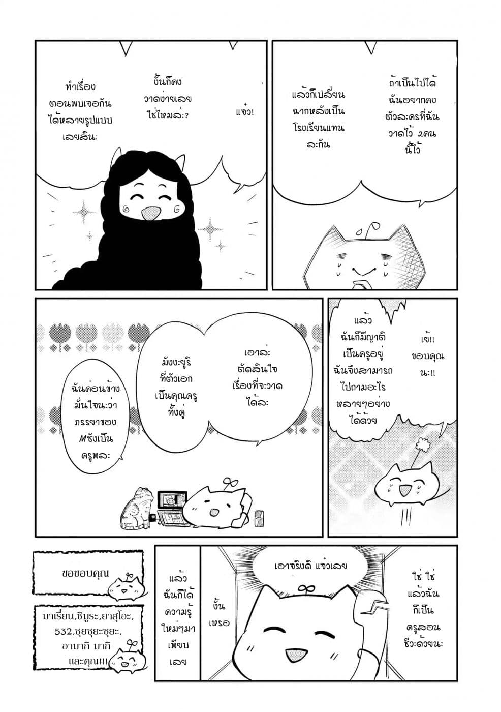 Hayama Sensei To Terano Sensei Ha Tsukiatteiru page 7