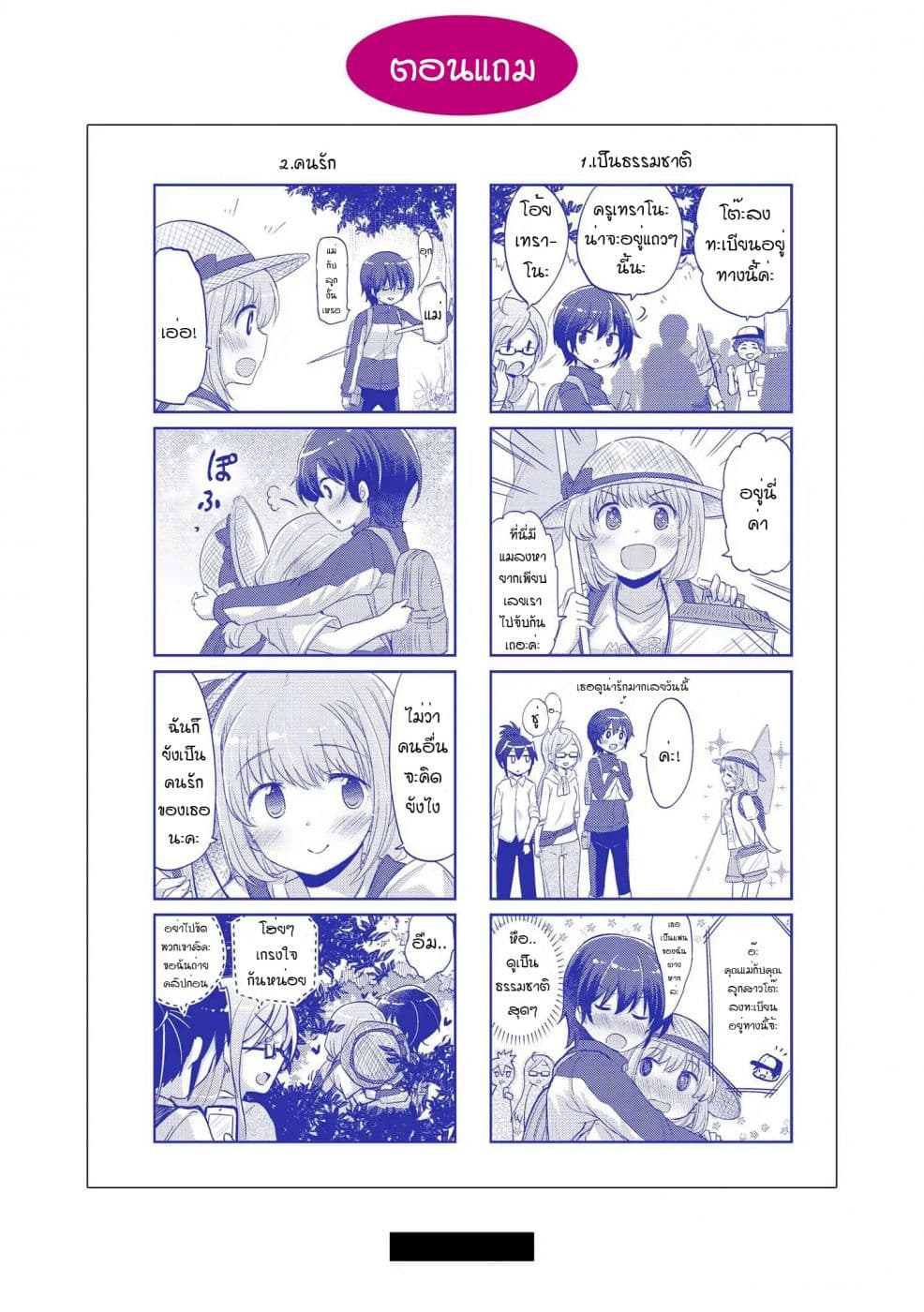 Hayama Sensei To Terano Sensei Ha Tsukiatteiru page 9