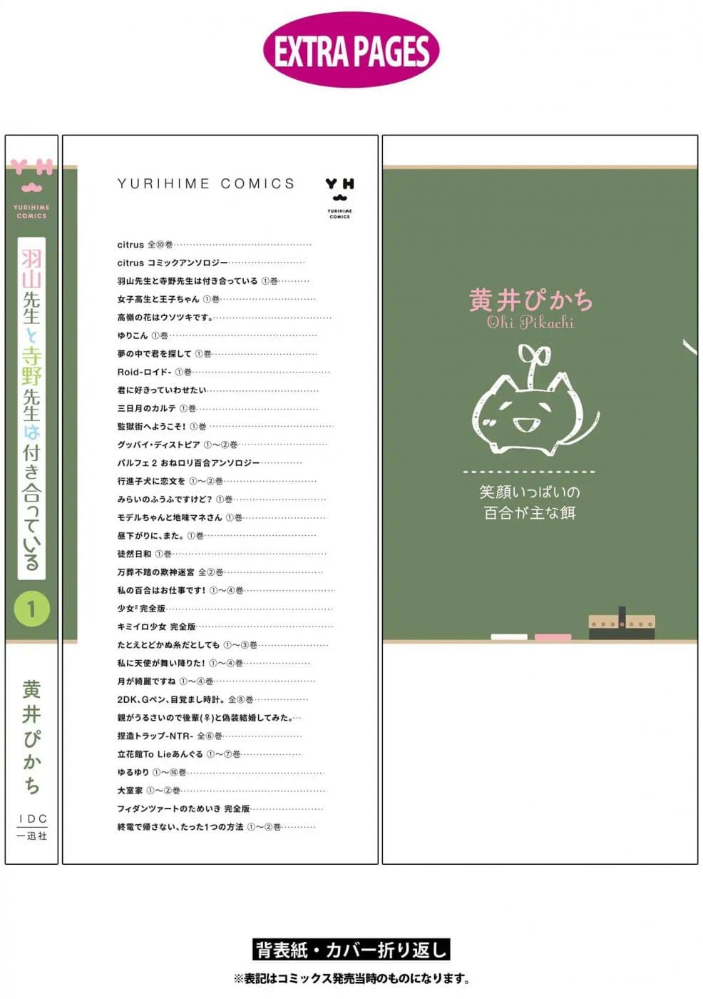 Hayama Sensei To Terano Sensei Ha Tsukiatteiru page 10